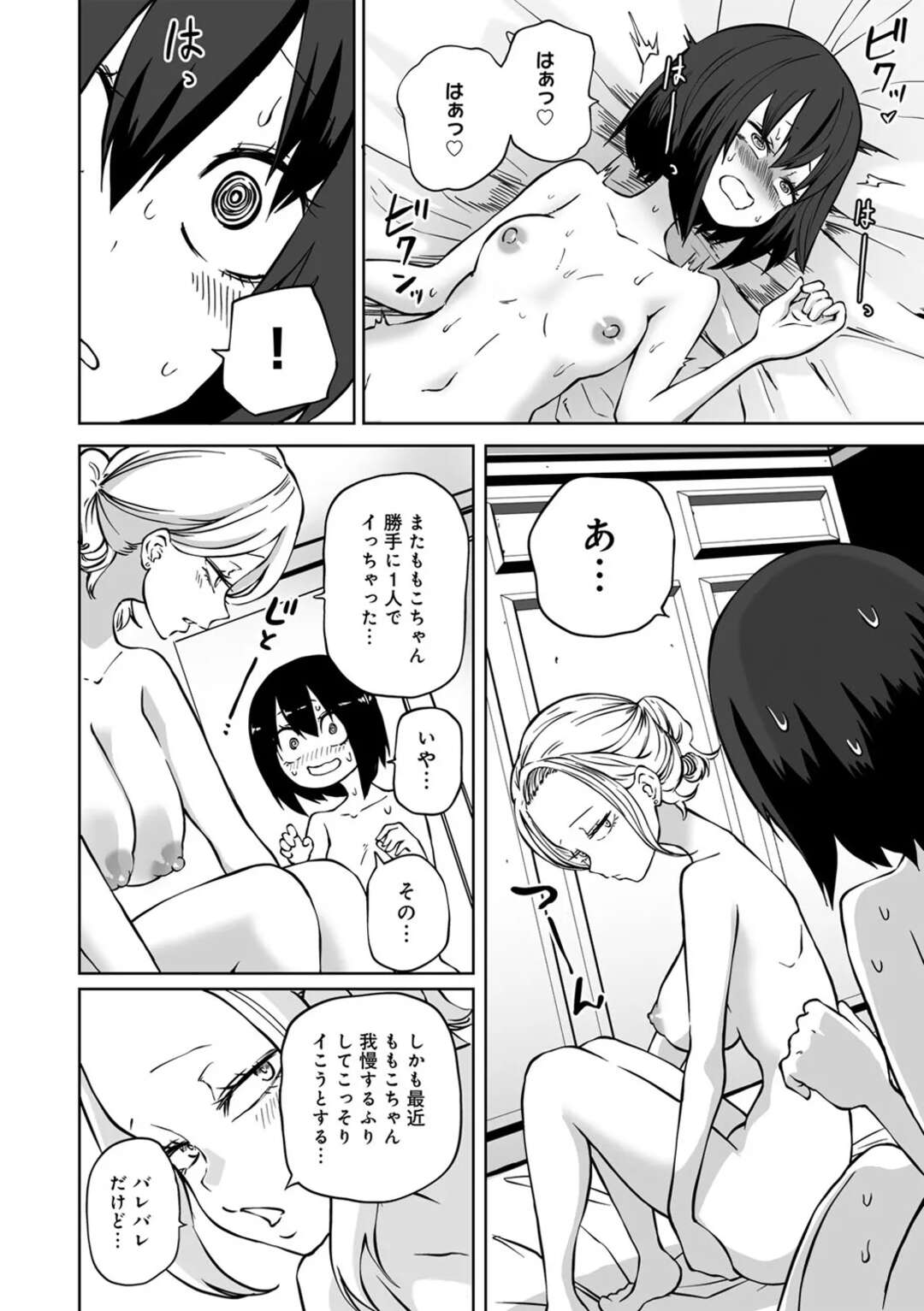 【エロ漫画】【エロ漫画】ドＳな彼女に１週間イクの我慢させられることになった貧乳マゾJD…毎日友達みんなの前でリモコンバイブ責めされ続け、１週間ぶりのディープキスでおもらしアヘ絶頂【阪本KAFKA：絶頂我慢！ラブホ女子会】