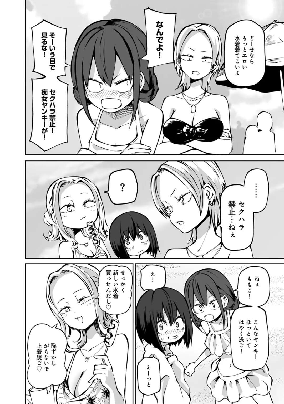 【エロ漫画】【エロ漫画】海水浴に来てちっぱい乳首にオイルを塗られるお姉さん…そのまま手マンをされトロ顔になると水中で犯され調教されちゃう【坂本カフカ：快晴！ラブホ女子会】