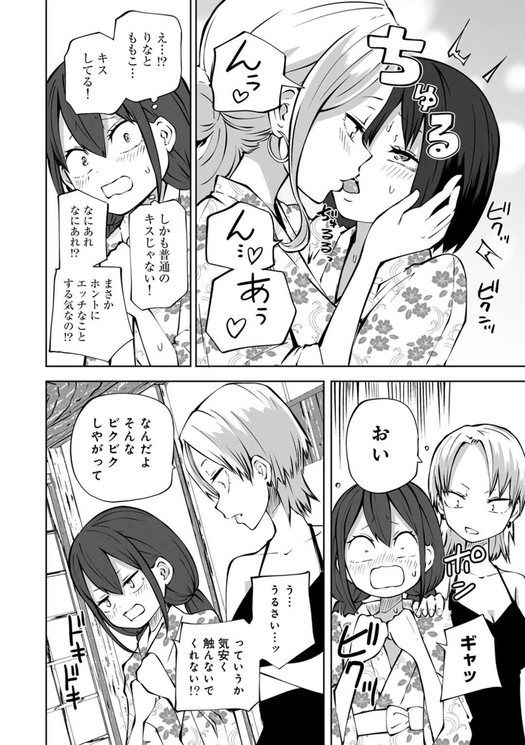 【エロ漫画】【エロ漫画】女子会で旅館に行くお姉さんたち…早速浴衣に着替えキスをされ乳首責めをされてオナニーを披露しながらイチャラブレズセックスしちゃう【阪本KAFKA：浴衣で！ラブホ女子会】