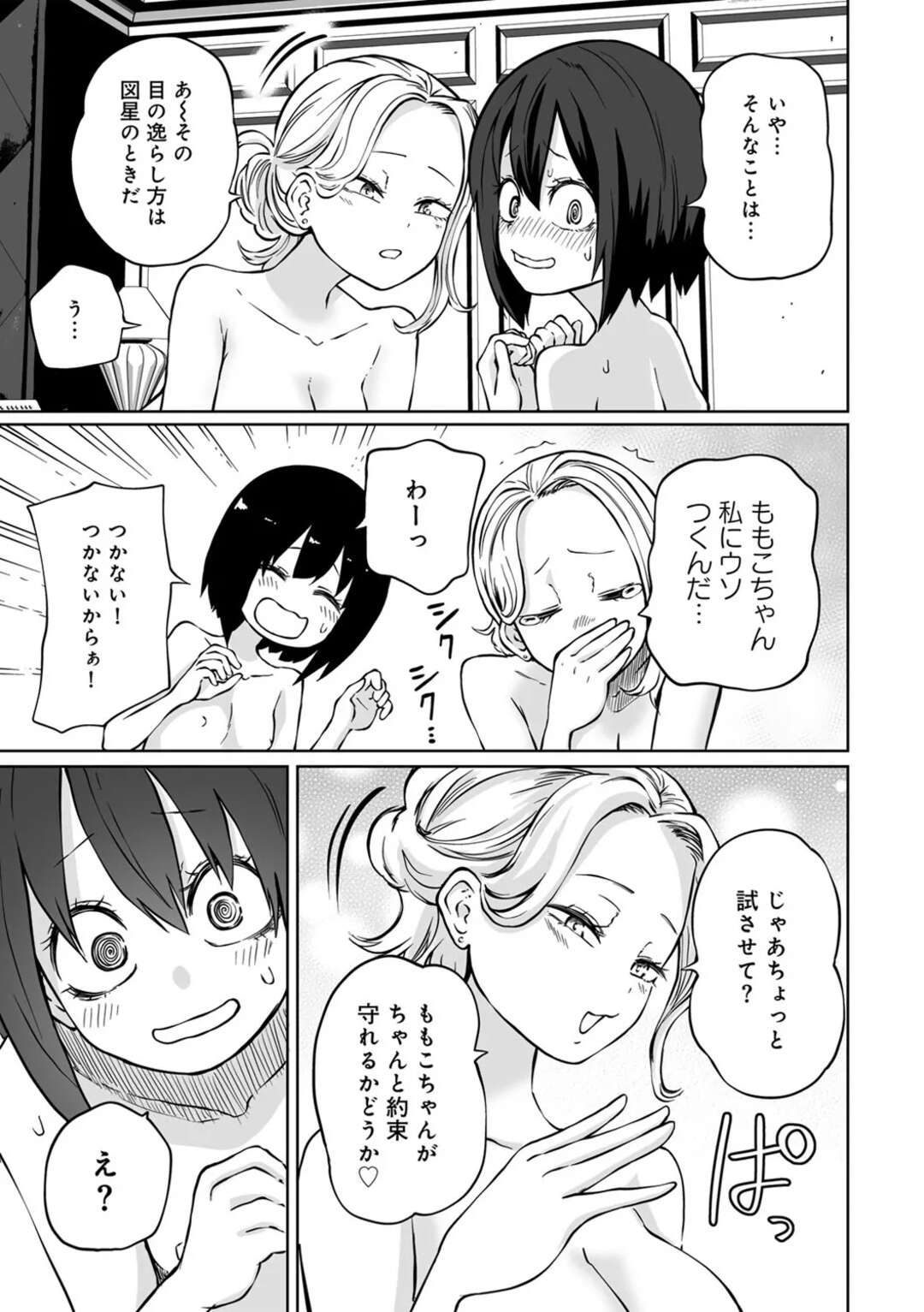 【エロ漫画】【エロ漫画】ドＳな彼女に１週間イクの我慢させられることになった貧乳マゾJD…毎日友達みんなの前でリモコンバイブ責めされ続け、１週間ぶりのディープキスでおもらしアヘ絶頂【阪本KAFKA：絶頂我慢！ラブホ女子会】