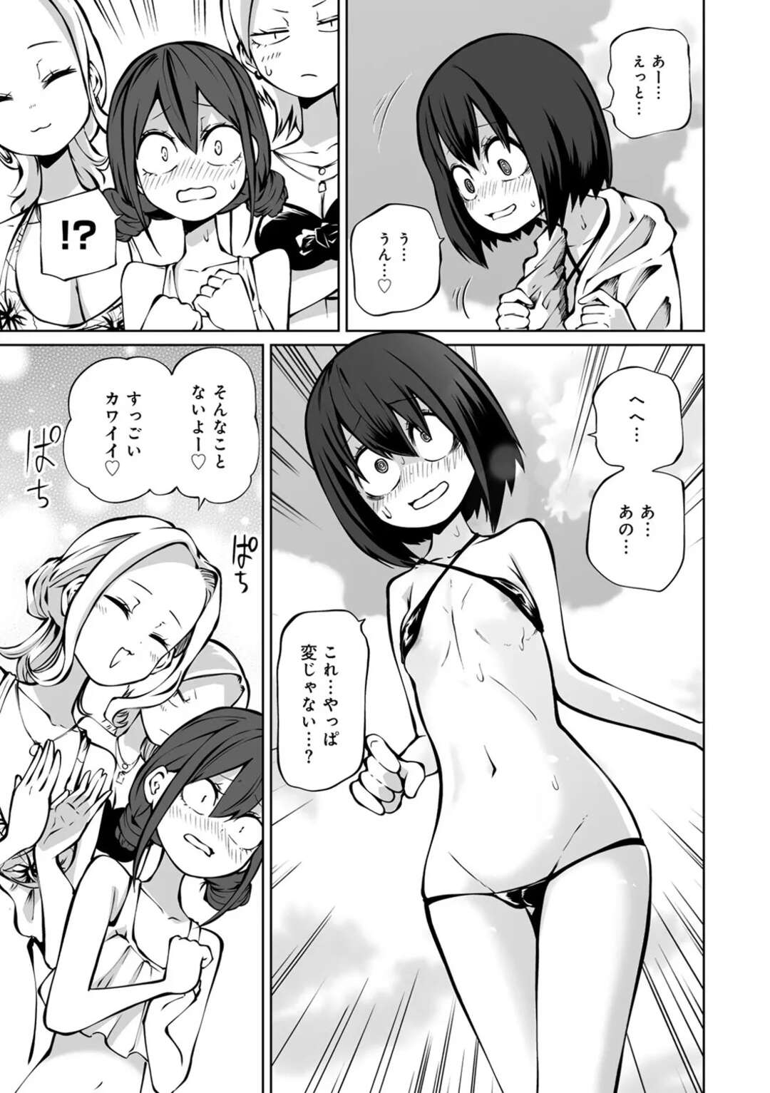 【エロ漫画】【エロ漫画】海水浴に来てちっぱい乳首にオイルを塗られるお姉さん…そのまま手マンをされトロ顔になると水中で犯され調教されちゃう【坂本カフカ：快晴！ラブホ女子会】