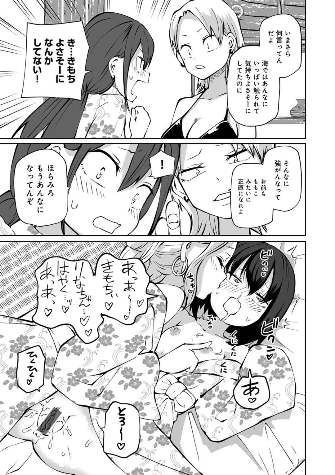 【エロ漫画】【エロ漫画】女子会で旅館に行くお姉さんたち…早速浴衣に着替えキスをされ乳首責めをされてオナニーを披露しながらイチャラブレズセックスしちゃう【阪本KAFKA：浴衣で！ラブホ女子会】