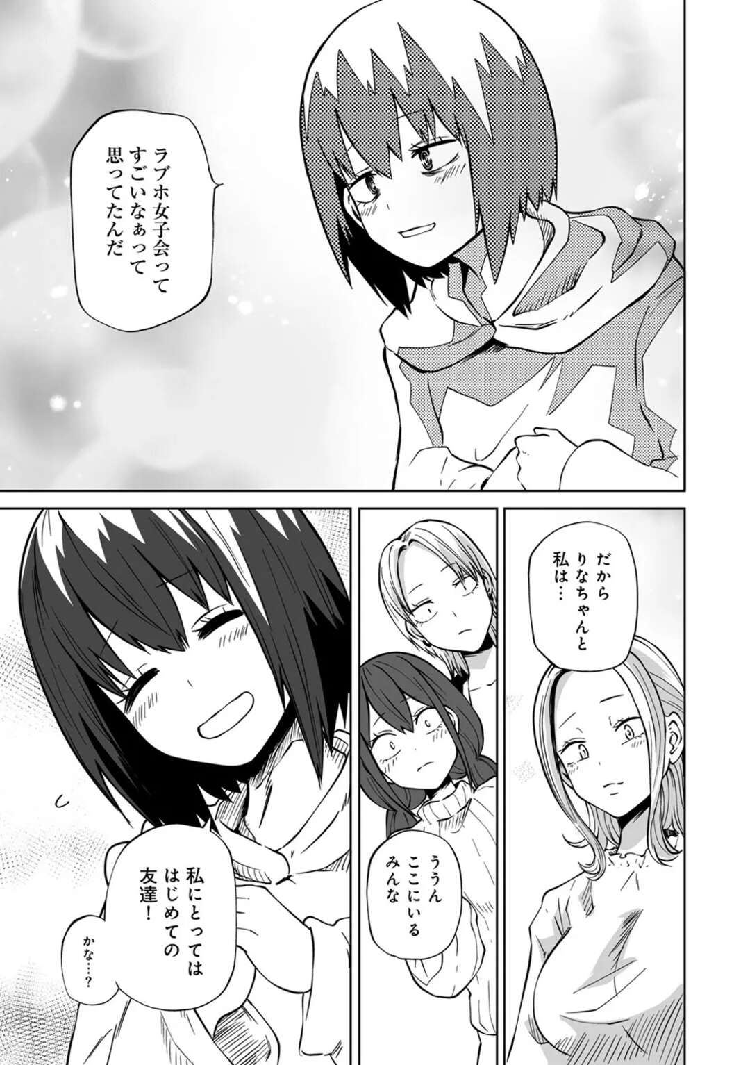 【エロ漫画】【エロ漫画】3対1でラブホで女子会を始める地味なお姉さん…3人に同時に乳首責めやクリを責められ４Pレズセックスで絶頂イキ【阪本KAFKA：明日もラブホ女子会】