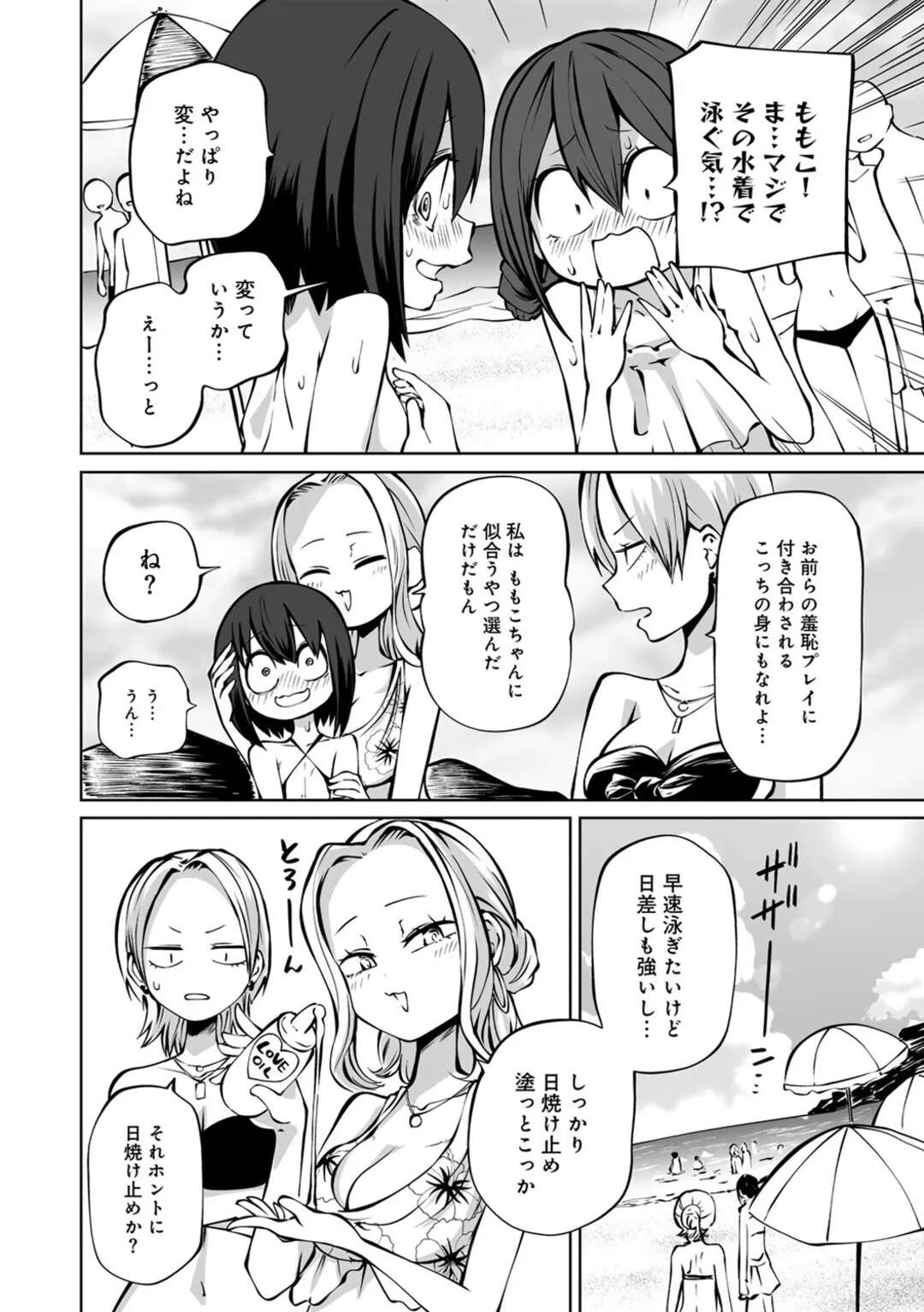 【エロ漫画】【エロ漫画】海水浴に来てちっぱい乳首にオイルを塗られるお姉さん…そのまま手マンをされトロ顔になると水中で犯され調教されちゃう【坂本カフカ：快晴！ラブホ女子会】