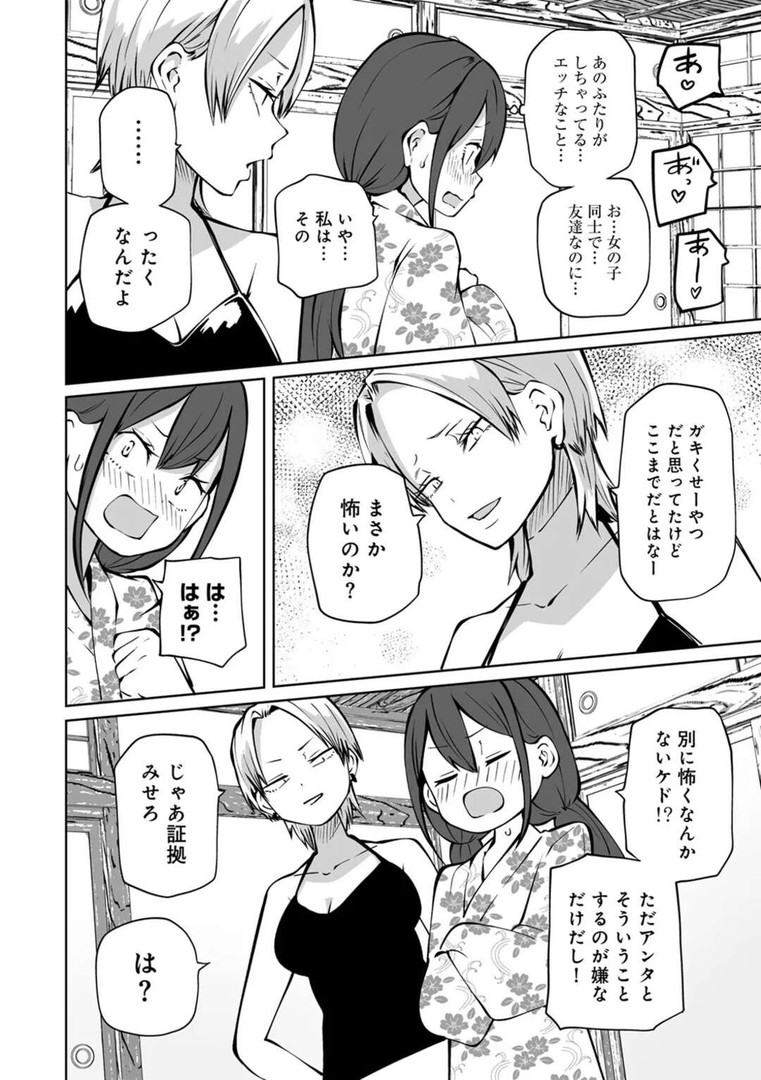 【エロ漫画】【エロ漫画】女子会で旅館に行くお姉さんたち…早速浴衣に着替えキスをされ乳首責めをされてオナニーを披露しながらイチャラブレズセックスしちゃう【阪本KAFKA：浴衣で！ラブホ女子会】