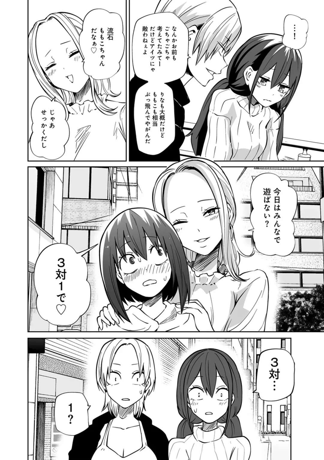 【エロ漫画】【エロ漫画】3対1でラブホで女子会を始める地味なお姉さん…3人に同時に乳首責めやクリを責められ４Pレズセックスで絶頂イキ【阪本KAFKA：明日もラブホ女子会】