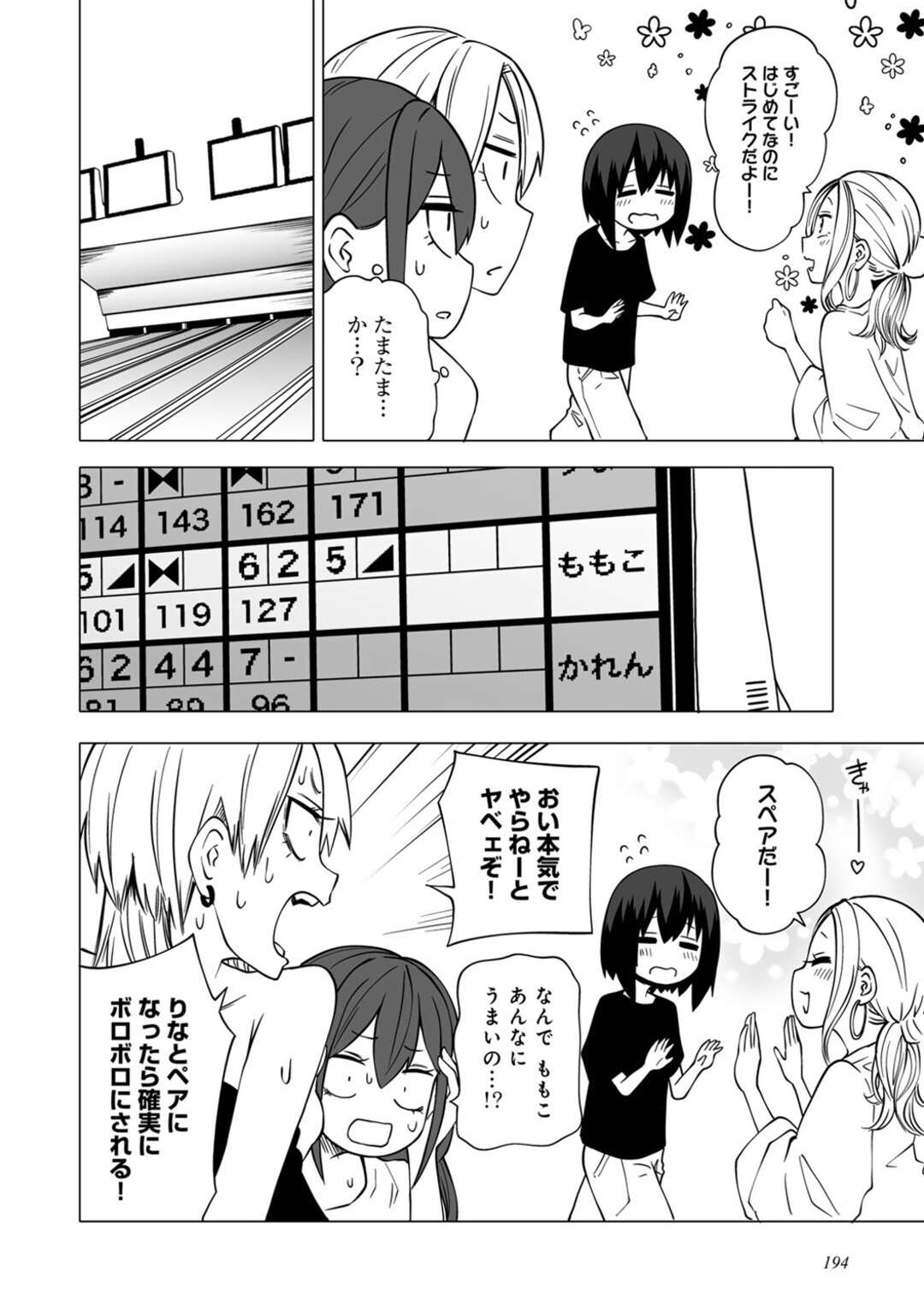 【エロ漫画】【エロ漫画】お風呂でイチャイチャラブホ会しちゃうお姉さんたち…おっぱい揉みをしてレズセックスしちゃう【阪本KAFKA：このあと!ラブホ好会】