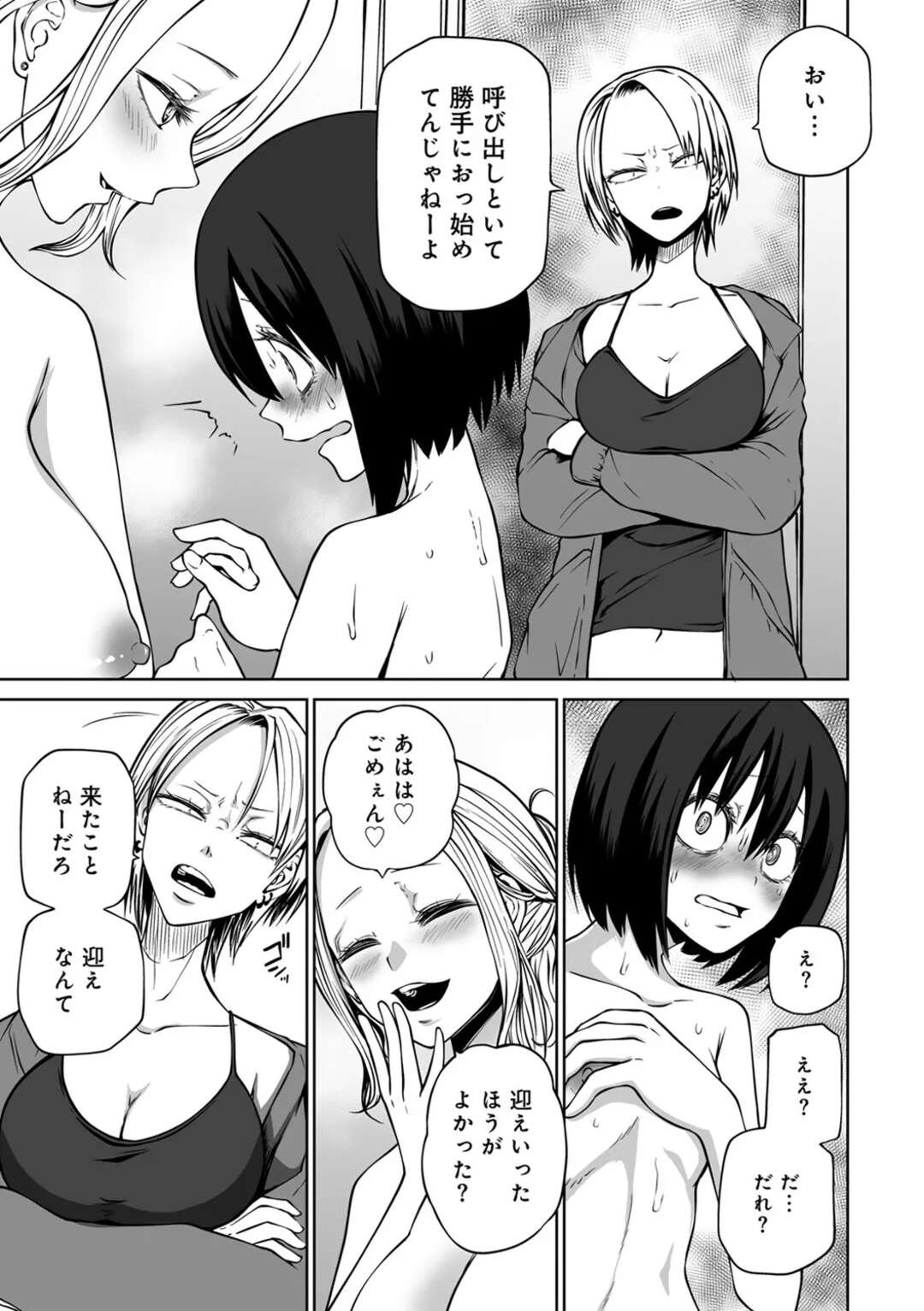 【エロ漫画】【エロ漫画】ラブホで女子会をするとエッチに調教されちゃう地味なお姉さん…手マンをさせられ連続イキさせられちゃう【阪本KAFKA：乱交！ラブホ女子会】