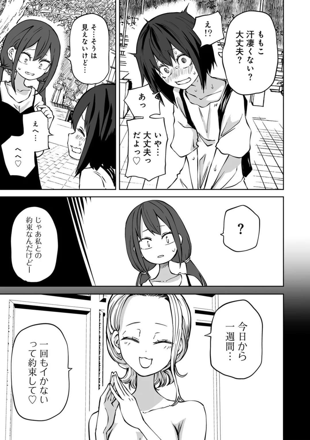 【エロ漫画】【エロ漫画】ドＳな彼女に１週間イクの我慢させられることになった貧乳マゾJD…毎日友達みんなの前でリモコンバイブ責めされ続け、１週間ぶりのディープキスでおもらしアヘ絶頂【阪本KAFKA：絶頂我慢！ラブホ女子会】