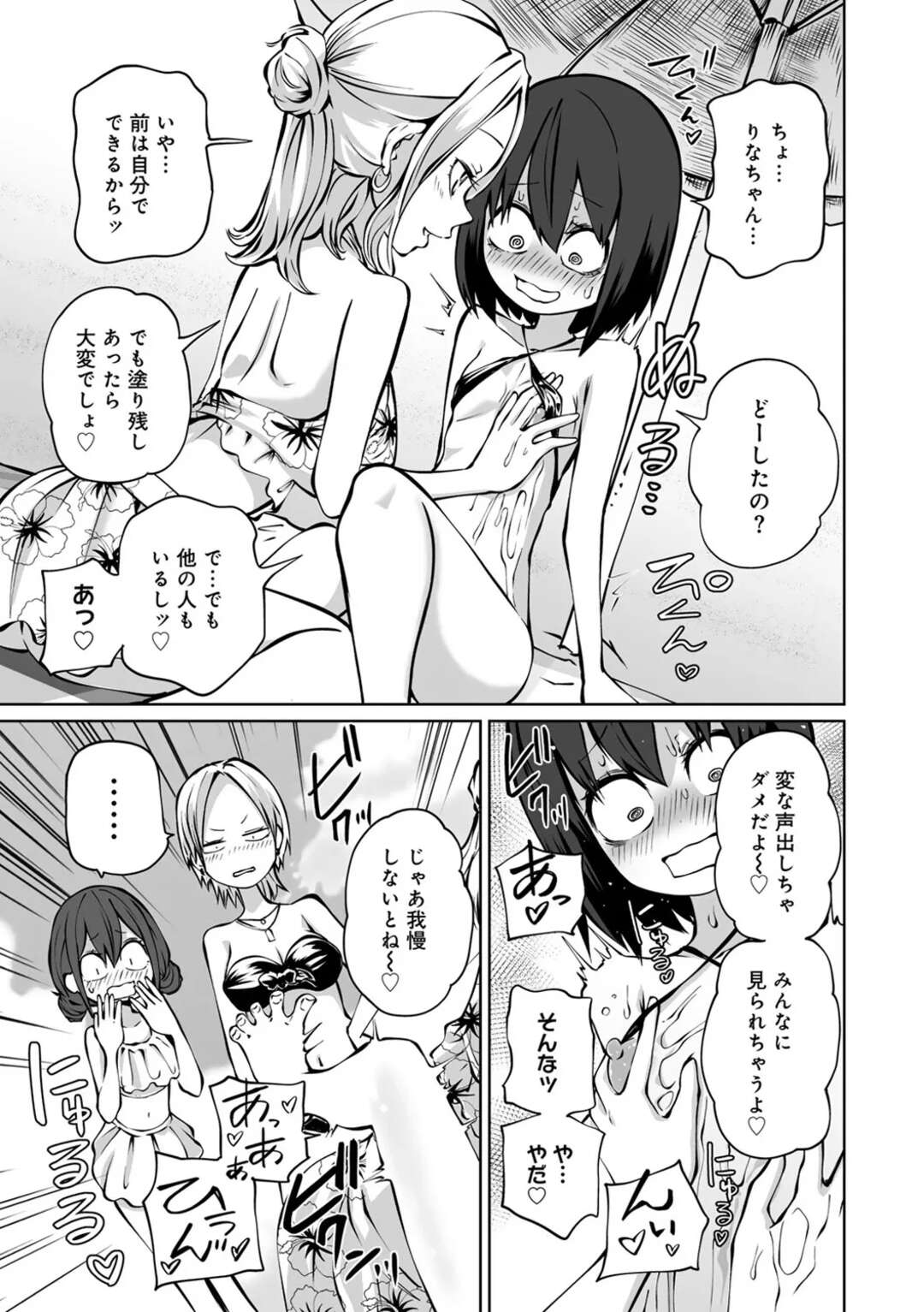 【エロ漫画】【エロ漫画】海水浴に来てちっぱい乳首にオイルを塗られるお姉さん…そのまま手マンをされトロ顔になると水中で犯され調教されちゃう【坂本カフカ：快晴！ラブホ女子会】