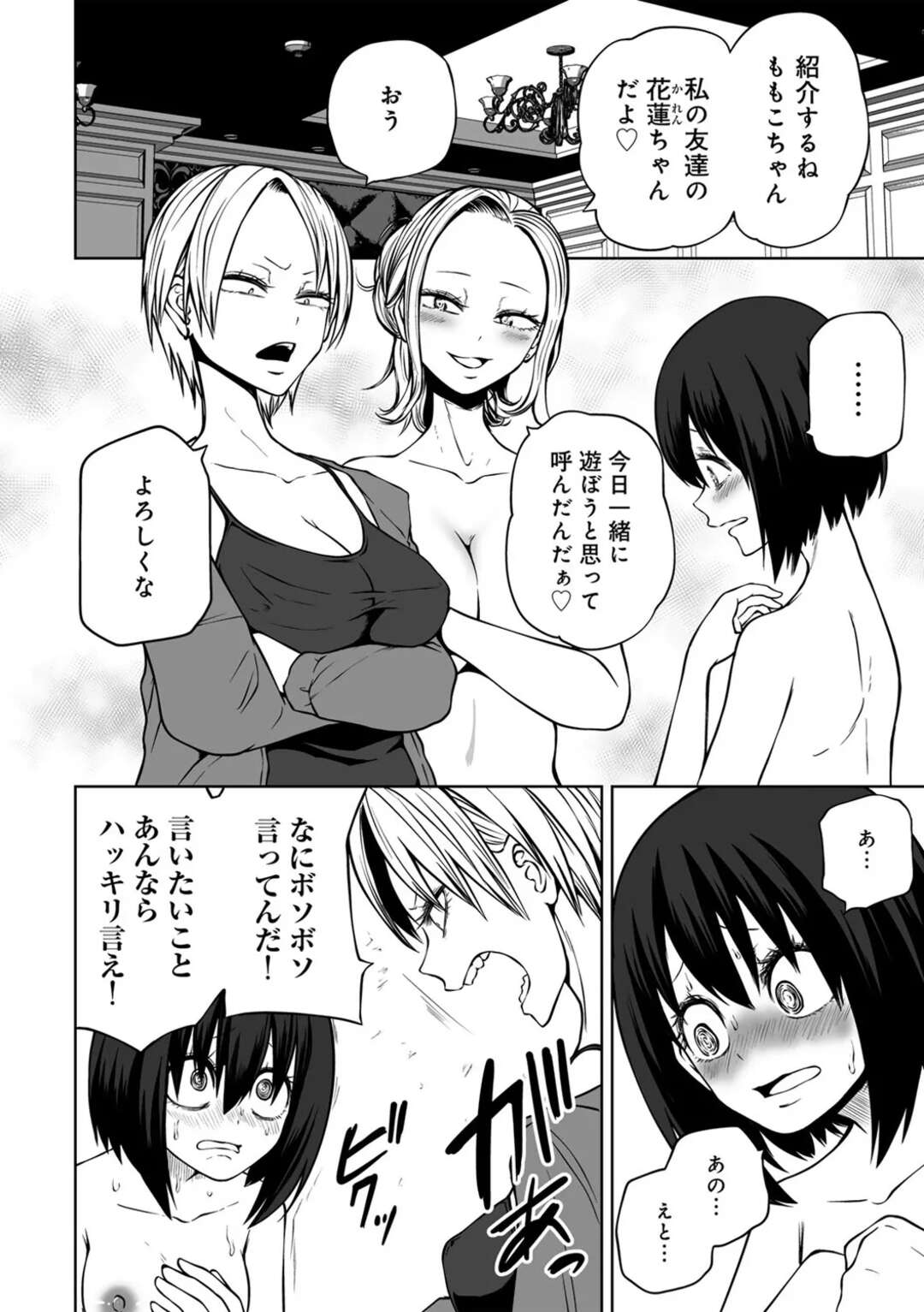 【エロ漫画】【エロ漫画】ラブホで女子会をするとエッチに調教されちゃう地味なお姉さん…手マンをさせられ連続イキさせられちゃう【阪本KAFKA：乱交！ラブホ女子会】