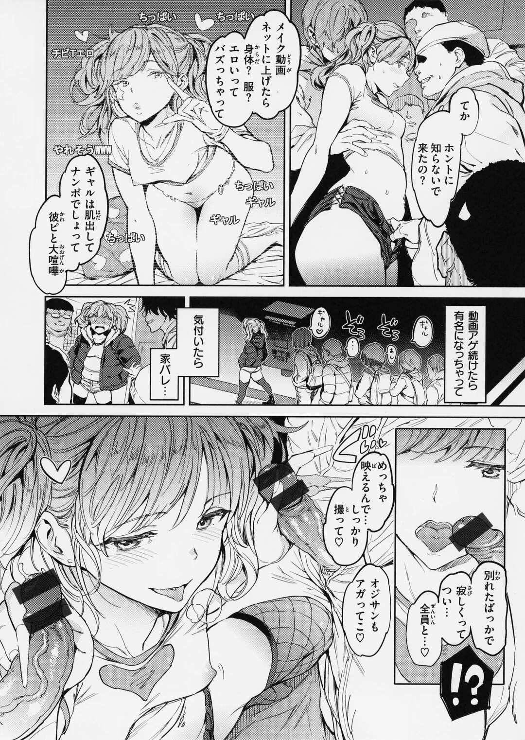 【エロ漫画】【エロ漫画】男たちが群がる長蛇の列の先には中出しOKの美しい少女たちとの酒池肉林の大乱交セックスしちゃう【mogg：初めてのおじさん】