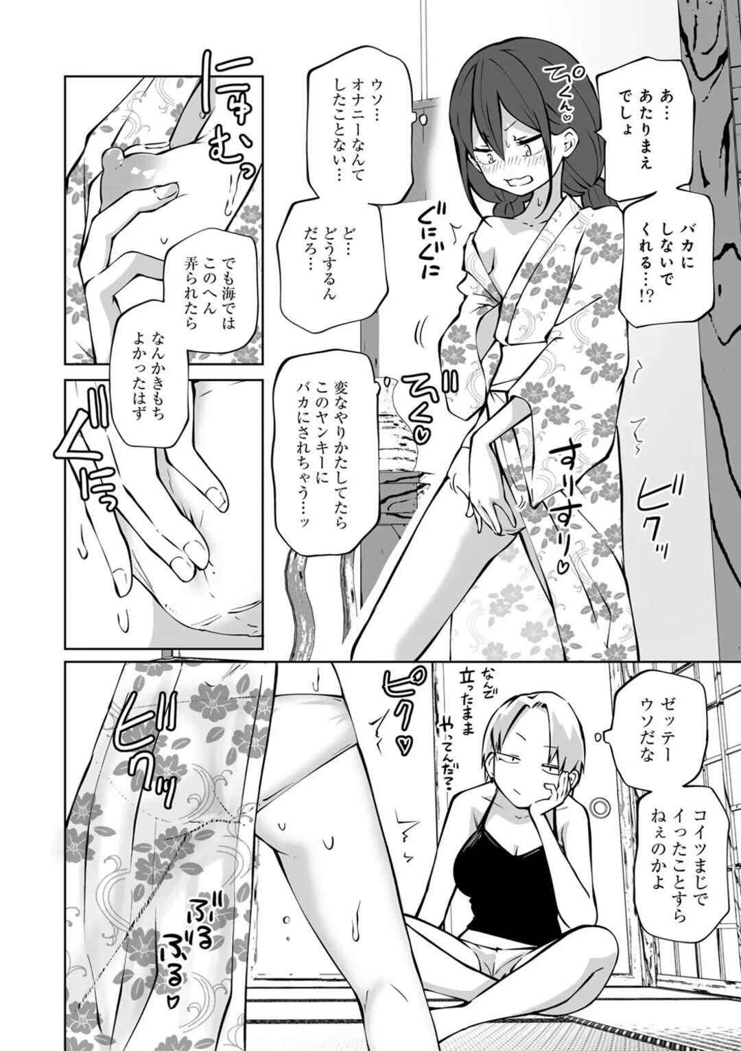 【エロ漫画】【エロ漫画】女子会で旅館に行くお姉さんたち…早速浴衣に着替えキスをされ乳首責めをされてオナニーを披露しながらイチャラブレズセックスしちゃう【阪本KAFKA：浴衣で！ラブホ女子会】