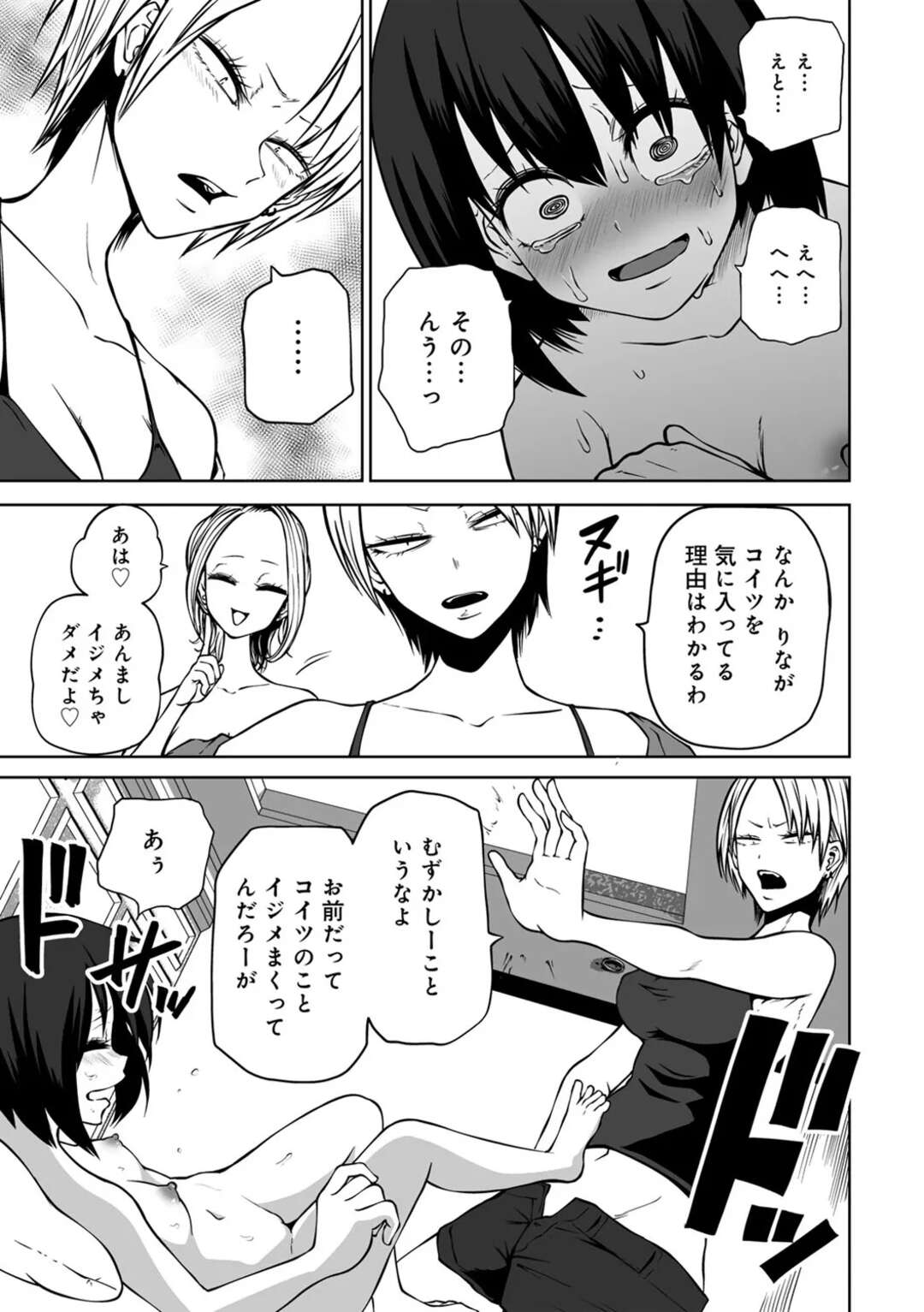 【エロ漫画】【エロ漫画】ラブホで女子会をするとエッチに調教されちゃう地味なお姉さん…手マンをさせられ連続イキさせられちゃう【阪本KAFKA：乱交！ラブホ女子会】