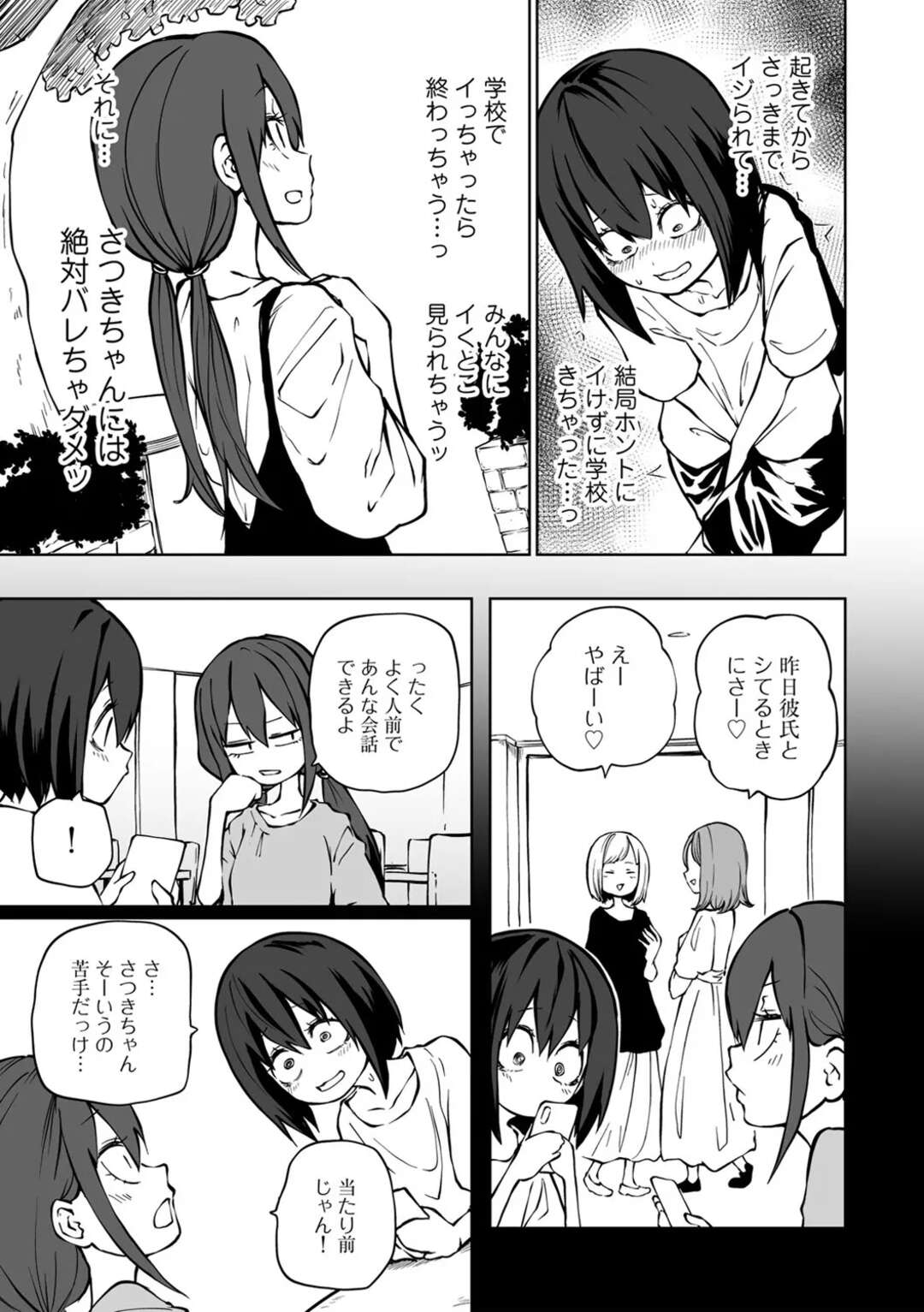 【エロ漫画】【エロ漫画】ドＳな彼女に１週間イクの我慢させられることになった貧乳マゾJD…毎日友達みんなの前でリモコンバイブ責めされ続け、１週間ぶりのディープキスでおもらしアヘ絶頂【阪本KAFKA：絶頂我慢！ラブホ女子会】