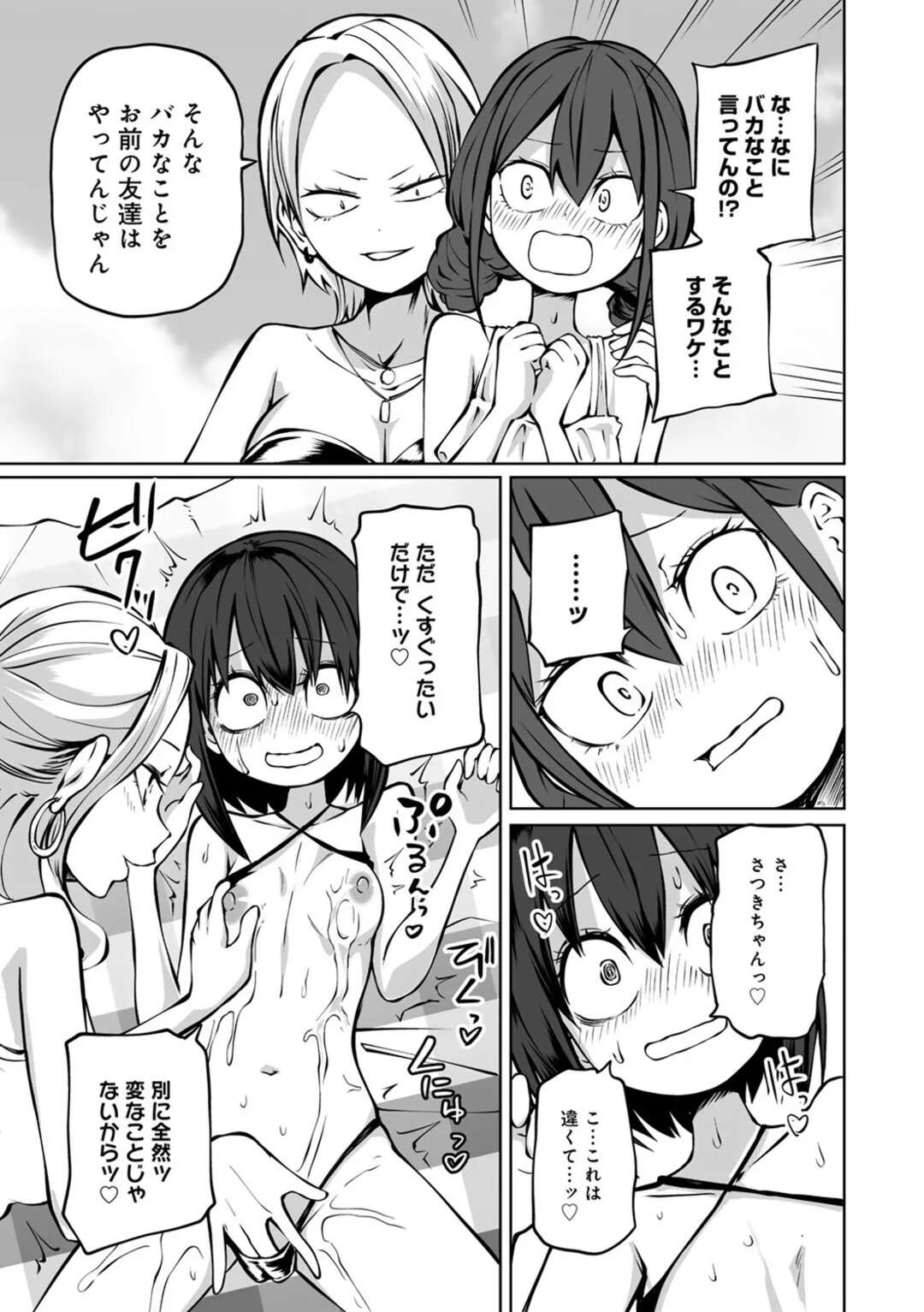 【エロ漫画】【エロ漫画】海水浴に来てちっぱい乳首にオイルを塗られるお姉さん…そのまま手マンをされトロ顔になると水中で犯され調教されちゃう【坂本カフカ：快晴！ラブホ女子会】