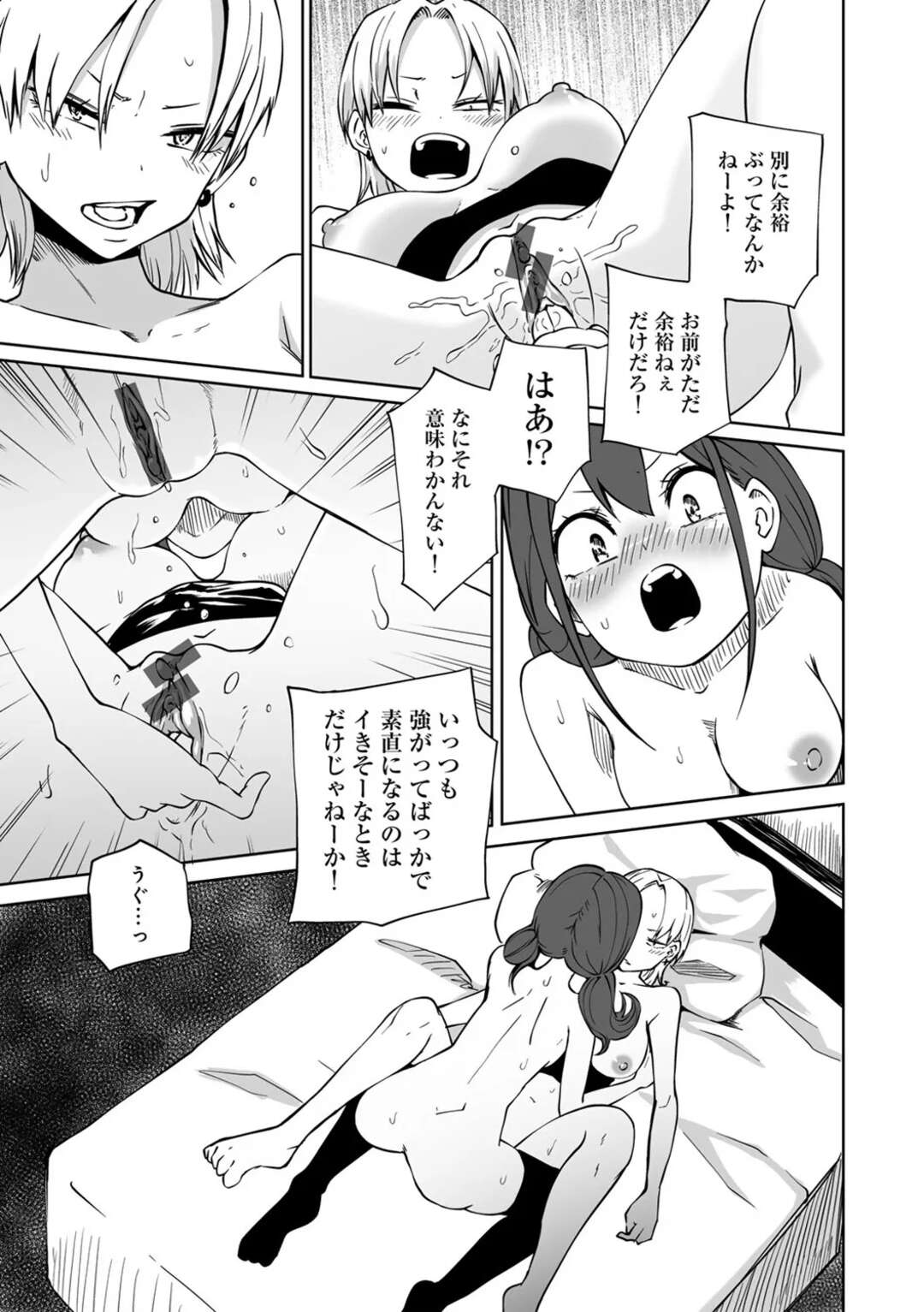 【エロ漫画】【エロ漫画】おしゃれな雰囲気で女子会をするJKたち…ヤレレばどこでもいいと拍子抜けしたことをいいつつもトロ顔でド変態セックスしちゃう【阪本KAFKA：激突！ラブホ女子会】