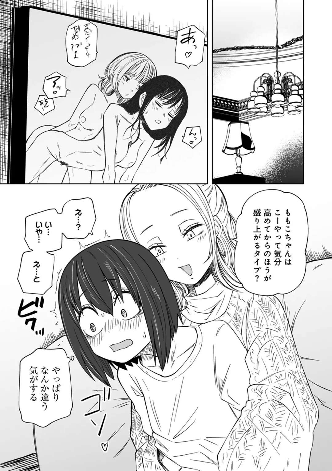 【エロ漫画】【エロ漫画】お風呂でイチャイチャラブホ会しちゃうお姉さんたち…おっぱい揉みをしてレズセックスしちゃう【阪本KAFKA：このあと!ラブホ好会】