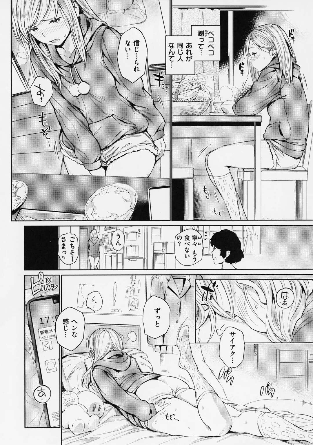 【エロ漫画】【エロ漫画】パパ活で紳士なおじさまに調教されちゃうJK…６９でご奉仕フェラをしてバックで生ハメされメス堕ちしちゃう【mogg：初めておじさん】