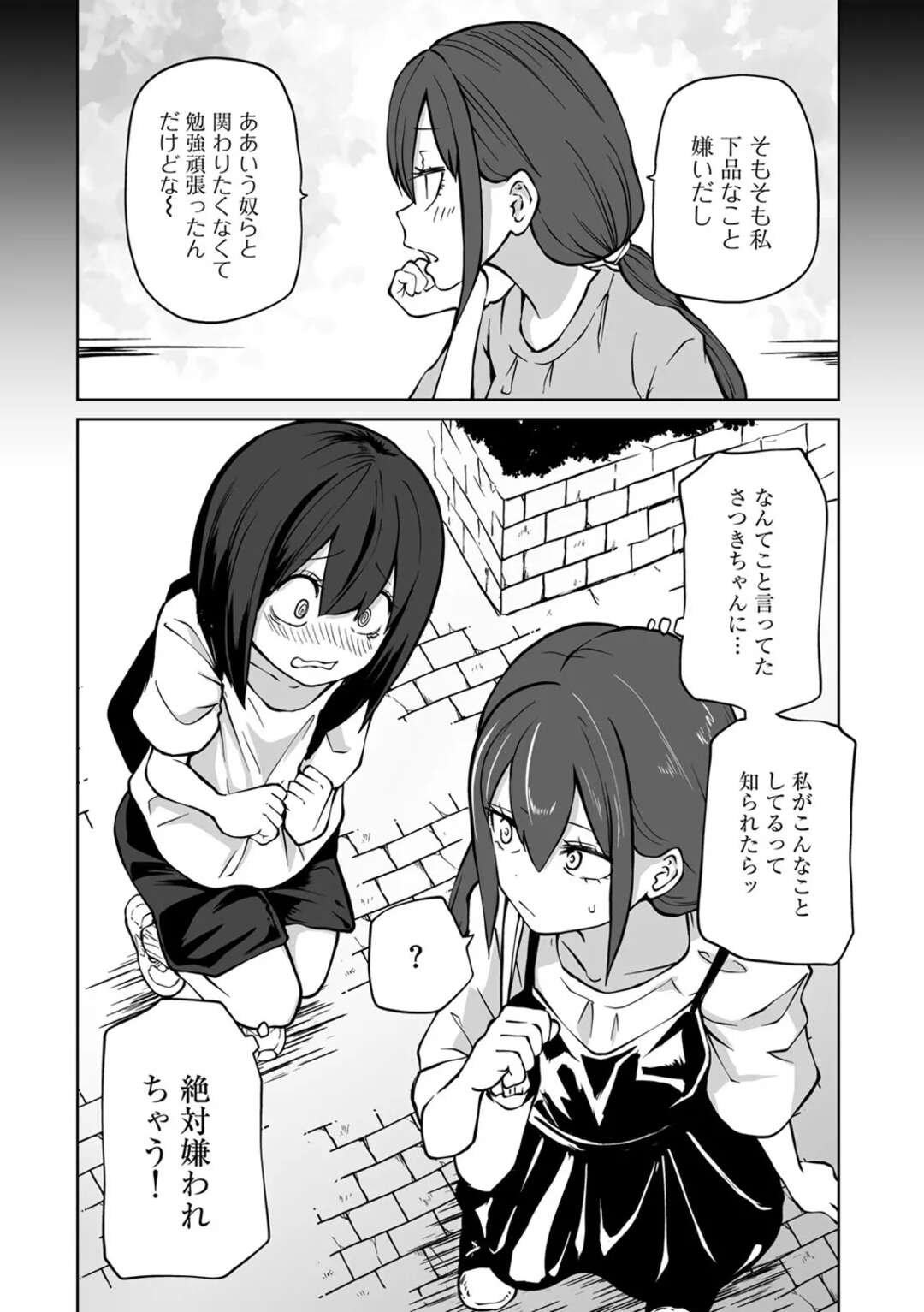 【エロ漫画】【エロ漫画】ドＳな彼女に１週間イクの我慢させられることになった貧乳マゾJD…毎日友達みんなの前でリモコンバイブ責めされ続け、１週間ぶりのディープキスでおもらしアヘ絶頂【阪本KAFKA：絶頂我慢！ラブホ女子会】