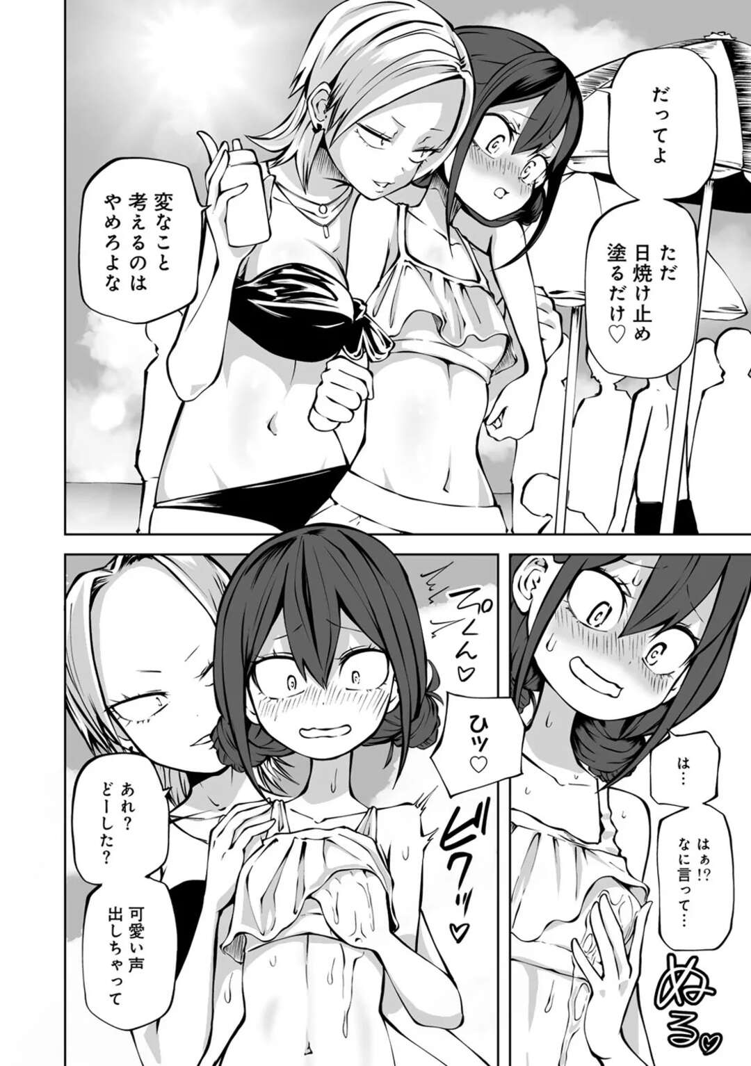 【エロ漫画】【エロ漫画】海水浴に来てちっぱい乳首にオイルを塗られるお姉さん…そのまま手マンをされトロ顔になると水中で犯され調教されちゃう【坂本カフカ：快晴！ラブホ女子会】