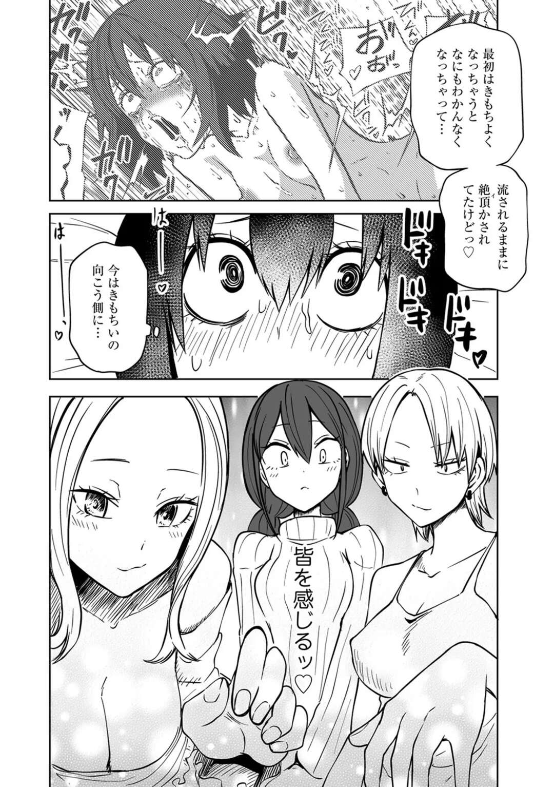 【エロ漫画】【エロ漫画】3対1でラブホで女子会を始める地味なお姉さん…3人に同時に乳首責めやクリを責められ４Pレズセックスで絶頂イキ【阪本KAFKA：明日もラブホ女子会】