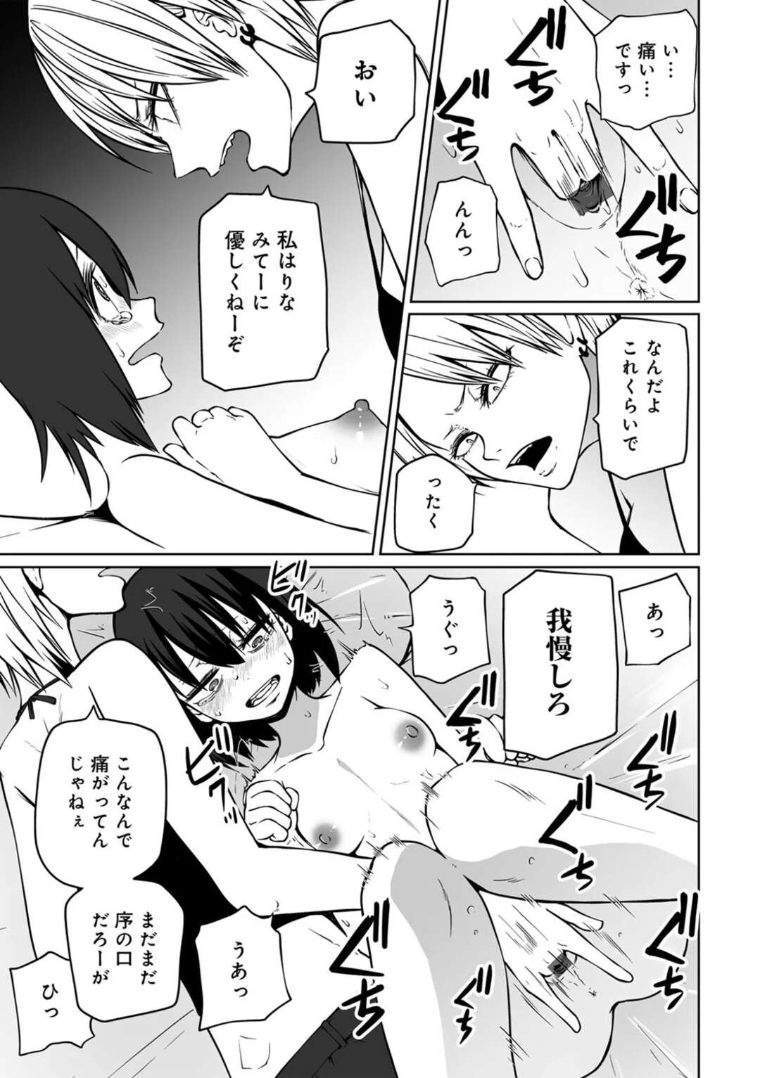 【エロ漫画】【エロ漫画】ラブホで女子会をするとエッチに調教されちゃう地味なお姉さん…手マンをさせられ連続イキさせられちゃう【阪本KAFKA：乱交！ラブホ女子会】