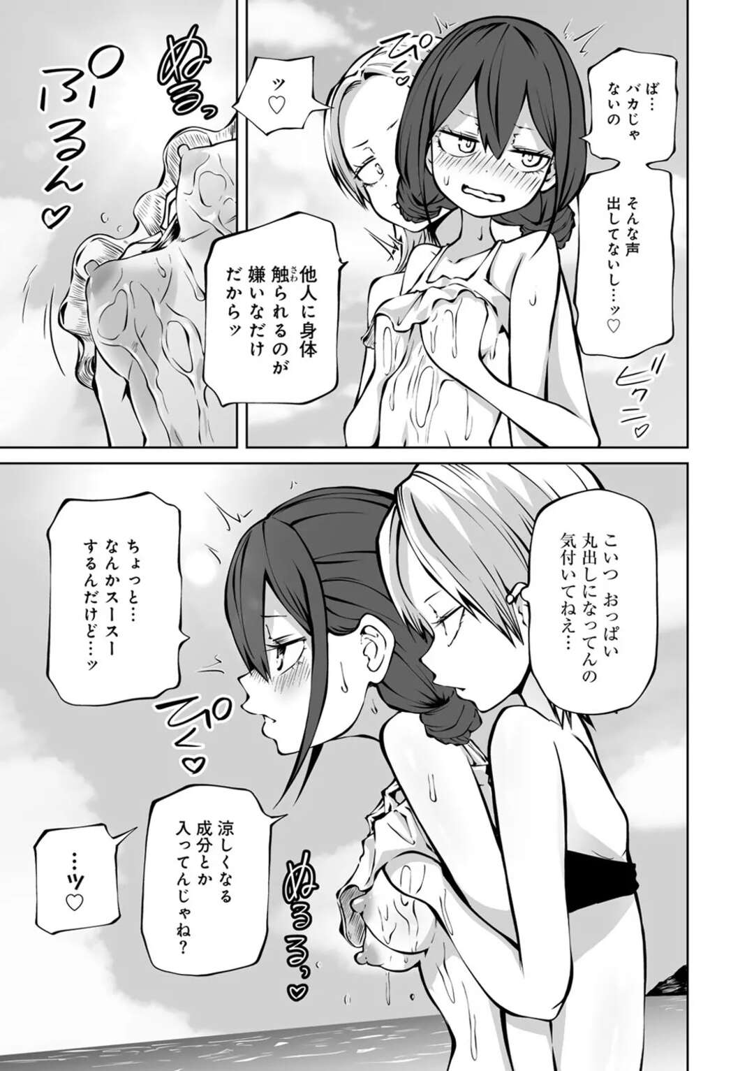 【エロ漫画】【エロ漫画】海水浴に来てちっぱい乳首にオイルを塗られるお姉さん…そのまま手マンをされトロ顔になると水中で犯され調教されちゃう【坂本カフカ：快晴！ラブホ女子会】