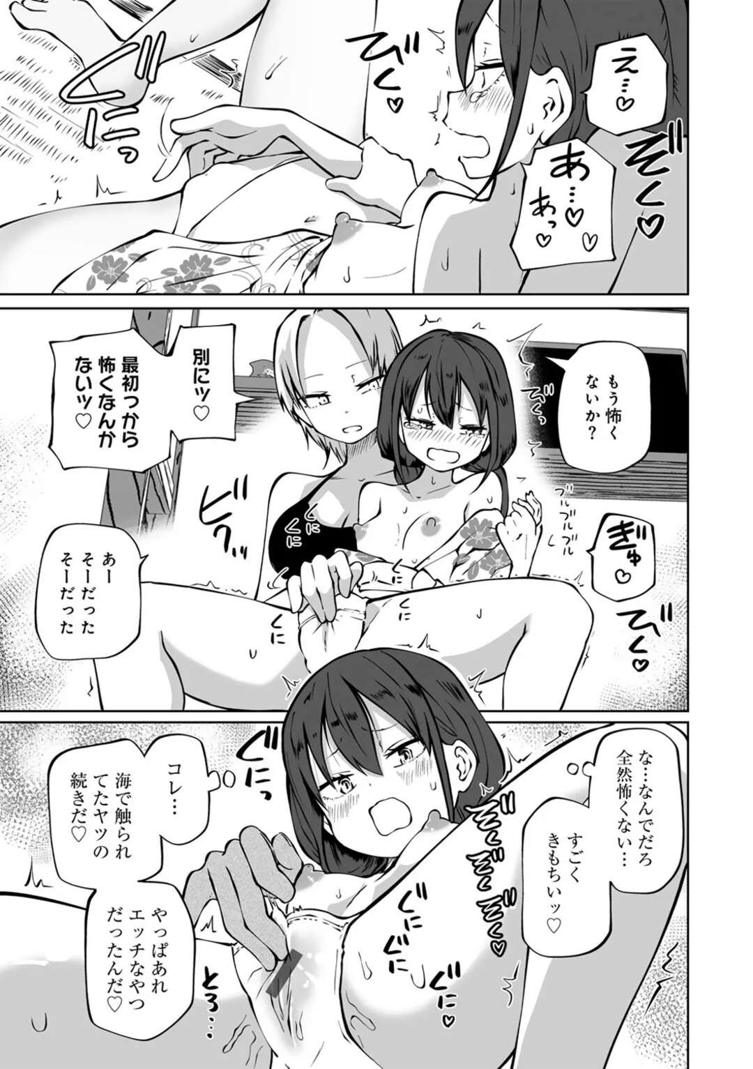 【エロ漫画】【エロ漫画】女子会で旅館に行くお姉さんたち…早速浴衣に着替えキスをされ乳首責めをされてオナニーを披露しながらイチャラブレズセックスしちゃう【阪本KAFKA：浴衣で！ラブホ女子会】