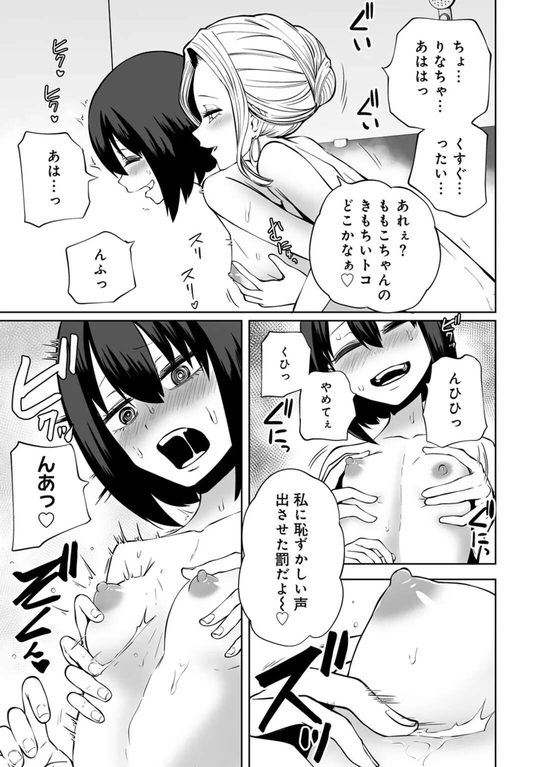 【エロ漫画】【エロ漫画】大学で周りに馴染めない、陰キャ女子大生…優しくしてくれる陽キャのりなに誘われ、初めての「ラブホ女子会」に参加して調教レイプで性奴隷になっちゃう【阪本KAFKA：レズ姦！ラブホ女子会】