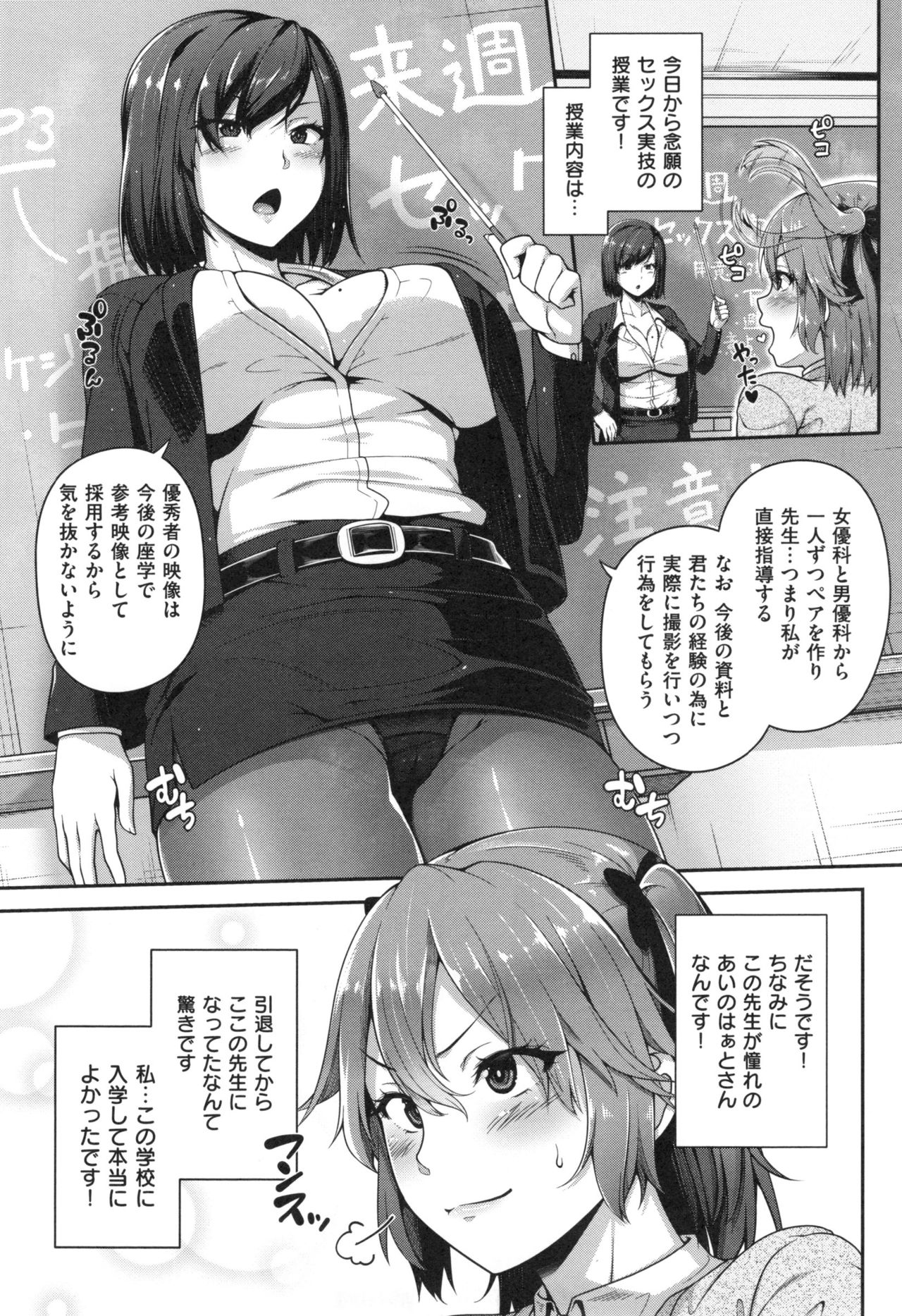 【エロ漫画】【エロ漫画】AVの専門学校で女優を目指す巨乳の女性…エロ下着でフェラやパイズリをして生ハメセックスをすると撮影をしていた先生も興奮し3Pでトロ顔で中出しセックスしちゃう【青ばなな：こずえがんばるっ♥】