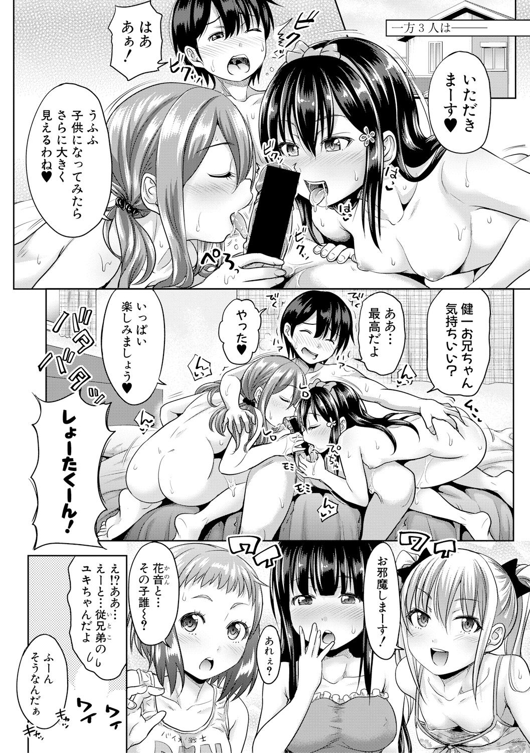 【エロ漫画】【エロ漫画】子どもになってしまった青年と3人のビッチお姉ちゃんが4p乱パセックスザーメン注入しちゃう【たくわん：三姉妹ShowTime】