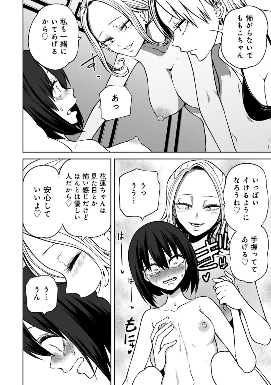 【エロ漫画】【エロ漫画】ラブホで女子会をするとエッチに調教されちゃう地味なお姉さん…手マンをさせられ連続イキさせられちゃう【阪本KAFKA：乱交！ラブホ女子会】