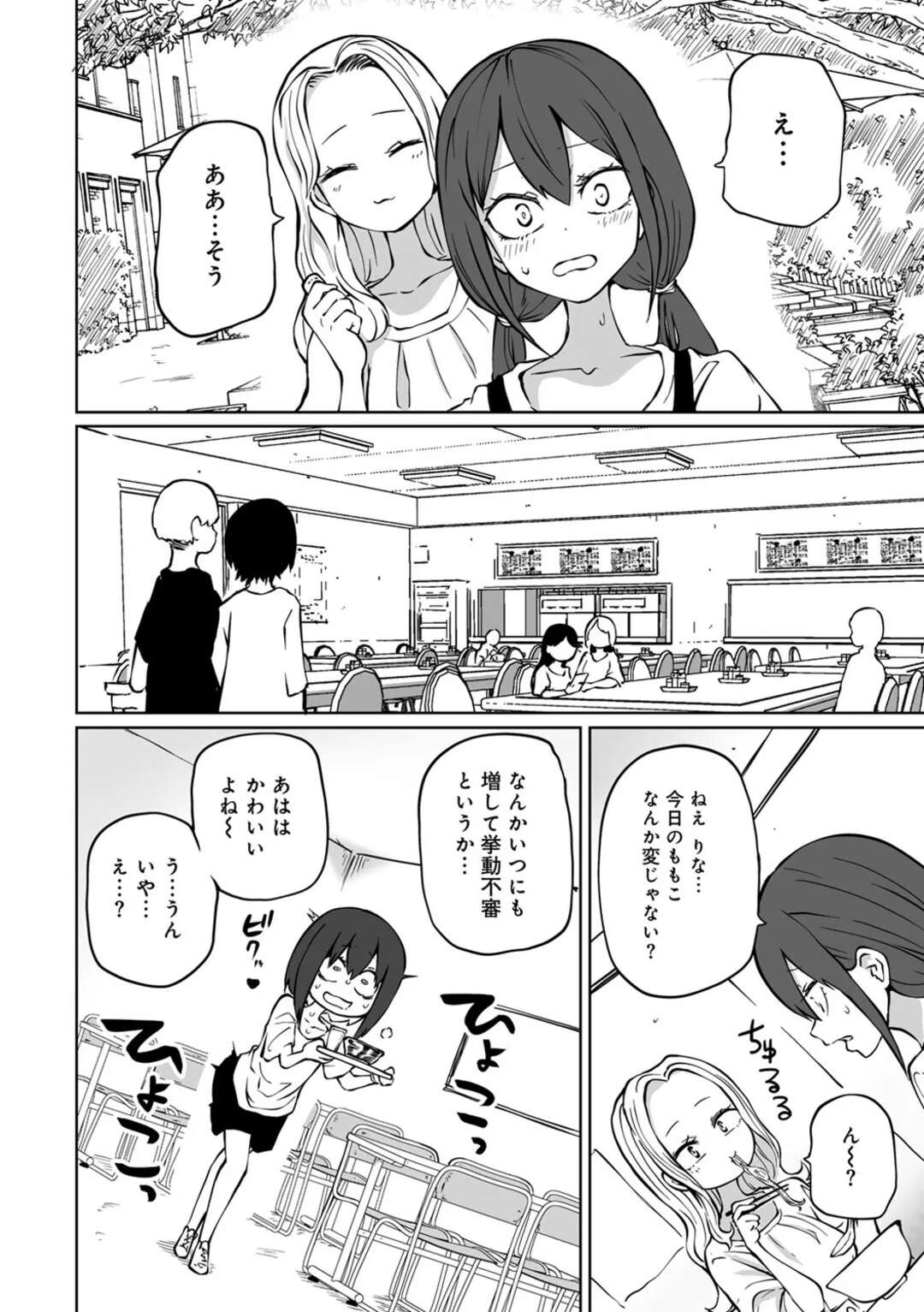 【エロ漫画】【エロ漫画】ドＳな彼女に１週間イクの我慢させられることになった貧乳マゾJD…毎日友達みんなの前でリモコンバイブ責めされ続け、１週間ぶりのディープキスでおもらしアヘ絶頂【阪本KAFKA：絶頂我慢！ラブホ女子会】