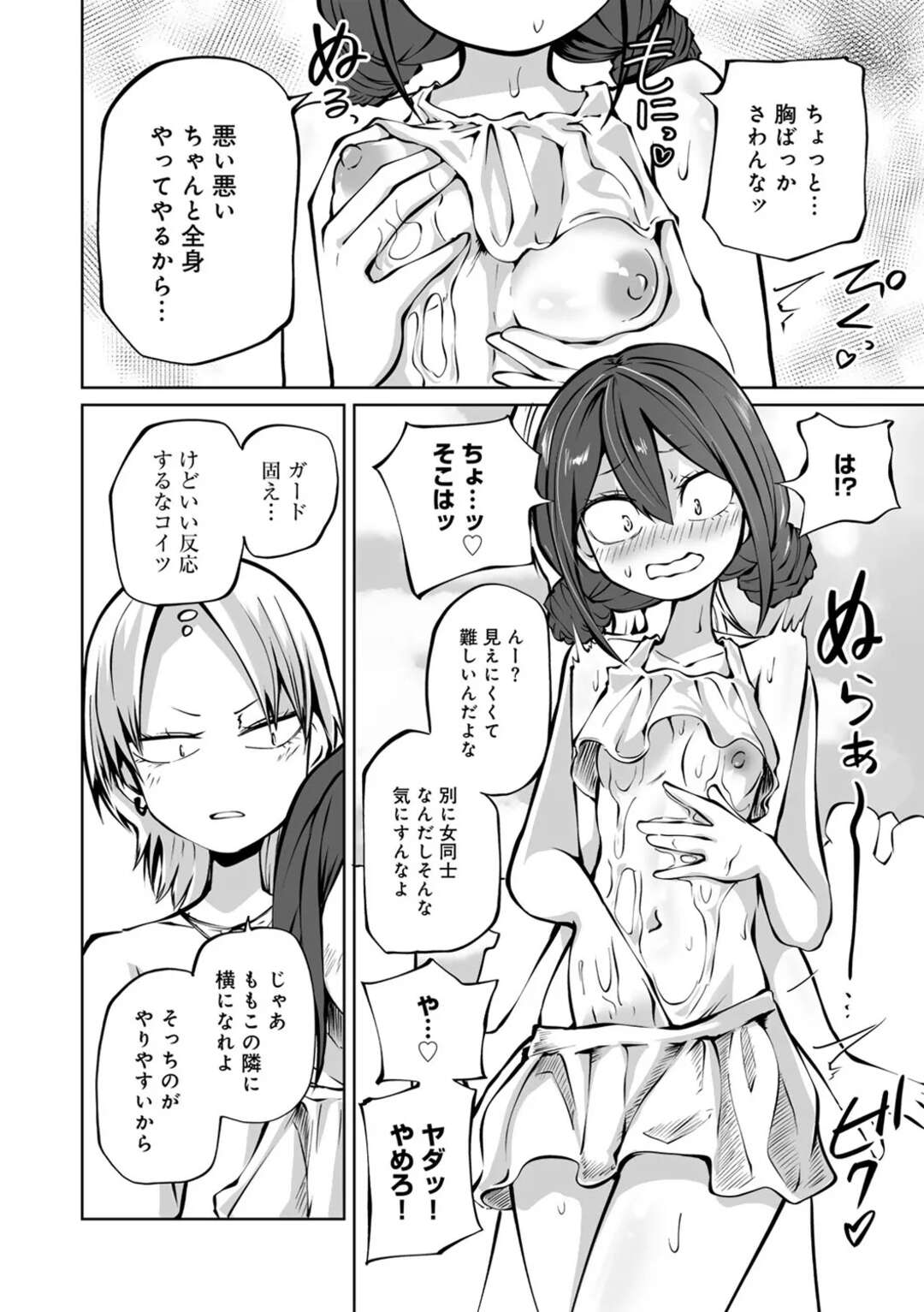 【エロ漫画】【エロ漫画】海水浴に来てちっぱい乳首にオイルを塗られるお姉さん…そのまま手マンをされトロ顔になると水中で犯され調教されちゃう【坂本カフカ：快晴！ラブホ女子会】