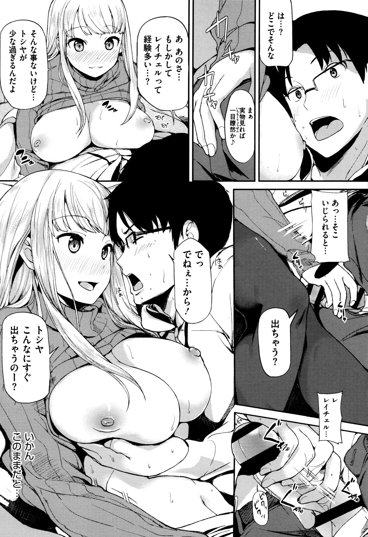 【エロ漫画】【エロ漫画】マンガと日本が大好きなアメリカ人の金髪巨乳娘と趣味が合い意気投合しファーストキスから炬燵でイチャラブ！【綿貫ろん：雪国LOVER】