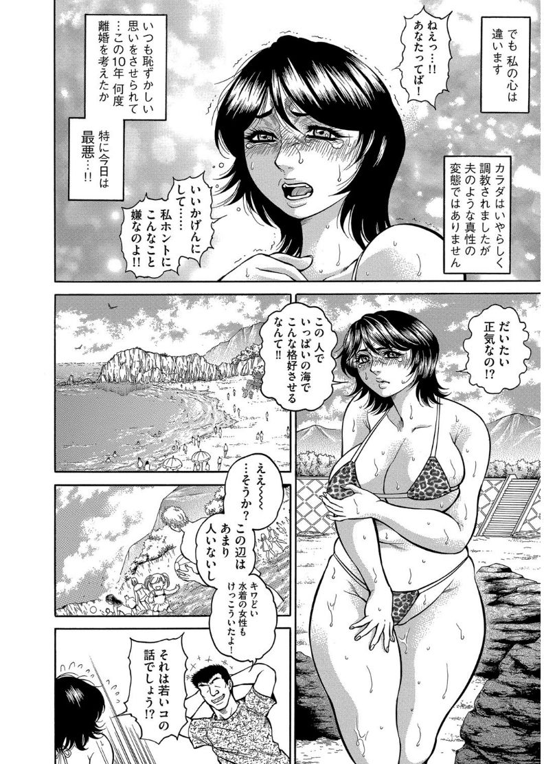 【エロ漫画】【エロ漫画】変態の夫に露出羞恥プレイを要求される熟女妻はビーチでエロ水着のままアナルを掘られ視姦で興奮しケツアクメ【飛野俊之：アナル妻・肛悦淫姦】