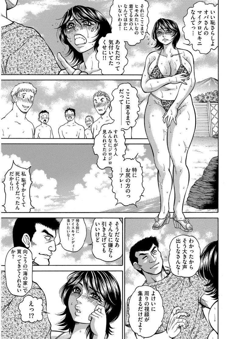 【エロ漫画】【エロ漫画】変態の夫に露出羞恥プレイを要求される熟女妻はビーチでエロ水着のままアナルを掘られ視姦で興奮しケツアクメ【飛野俊之：アナル妻・肛悦淫姦】