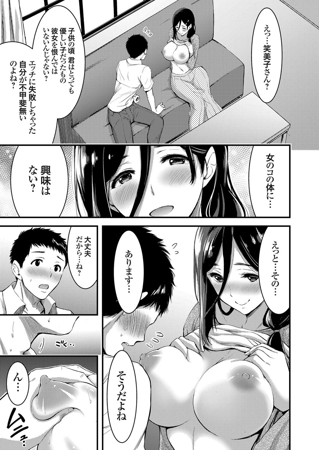 【エロ漫画】【エロ漫画】引きこもりになった友達の息子をカウンセリング…初SEX失敗で自信無くした男に爆乳揉ませて迫り勃起チンポフェラチオ口内射精！童貞チンポ騎乗位挿入で中出し！【山本やみー：童貞つまみ喰い カウンセラー】