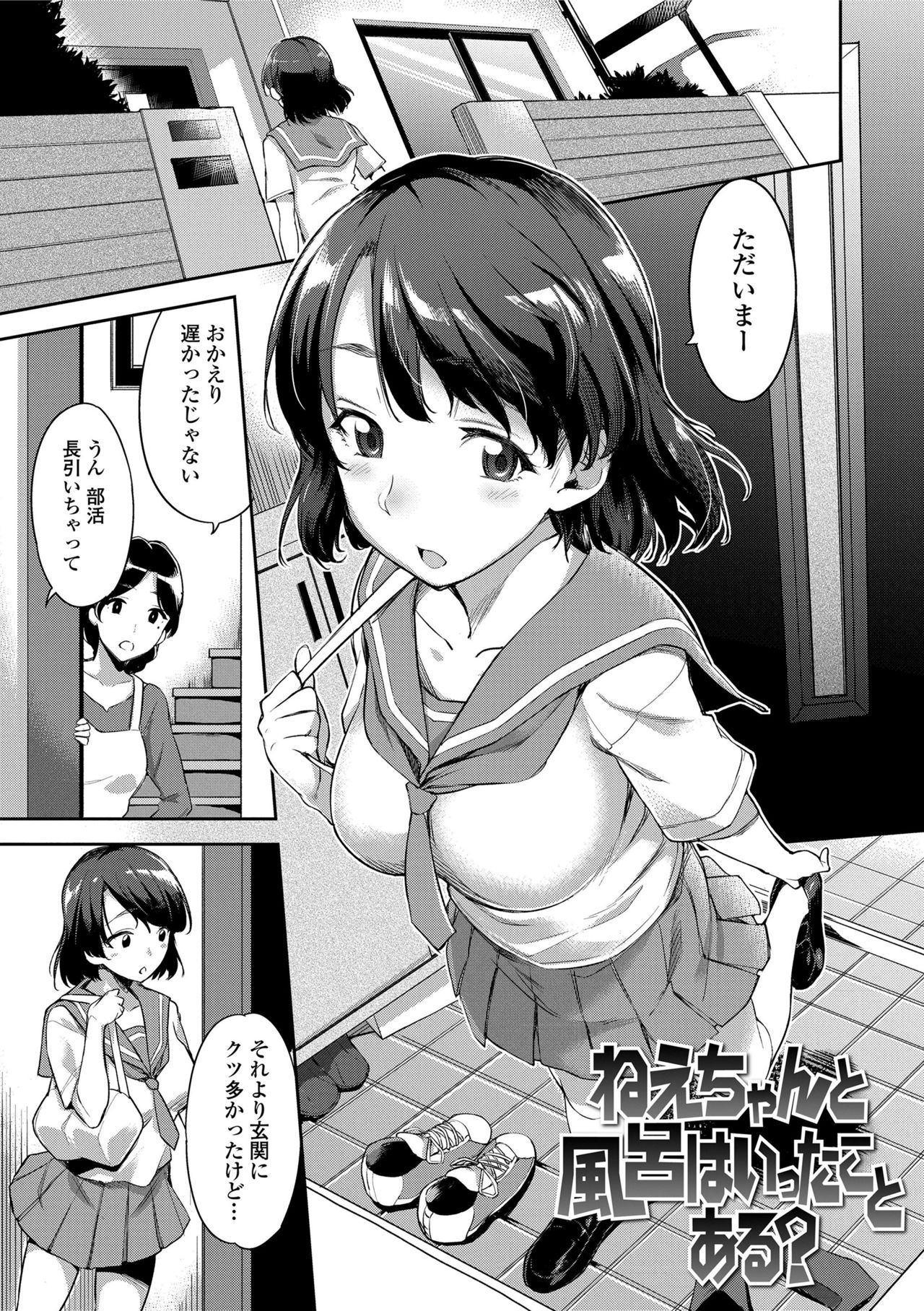 【エロ漫画】【エロ漫画】従弟のエロガキヒロにお風呂で襲われるフミ…泊まりに来たヒロと一緒にお風呂に入る事になったフミは、おっぱいを見て勃起した責任を取ってと迫られ嫌々ながらパイズリ！授乳手コキをさせられると中出しセックスで犯され処女喪失しアクメする！【sugarBt：ねえちゃんと風呂はいったことある？】