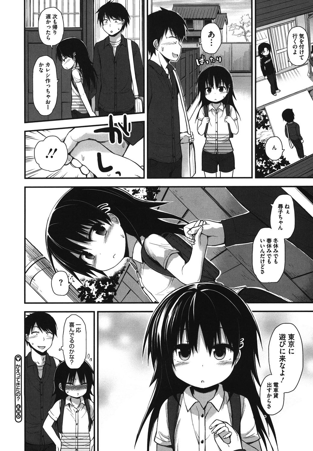 【エロ漫画】【エロ漫画】久しぶりに実家に帰ってきて、可愛く育った隣のJSに再会した男…夜、部屋にやって来たJSに告白されて、キスして指マンで生挿入中出しセックスする！【藤坂リリック：かえってきたの？】