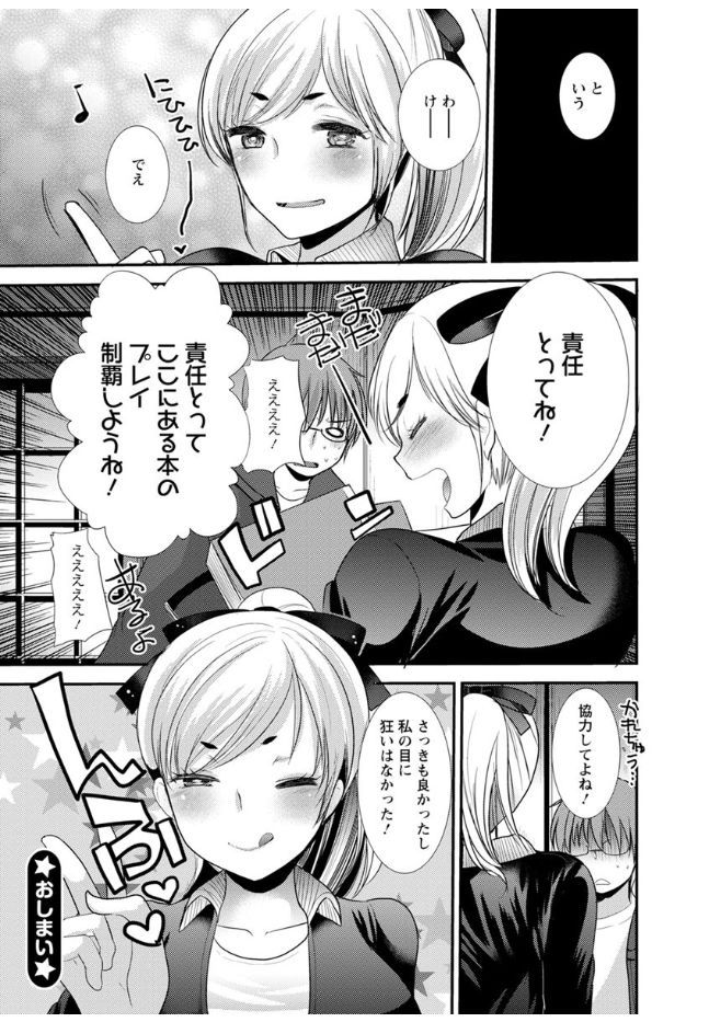 【エロ漫画】【エロ漫画】タイプの後輩男子を自宅に招き入れ誘惑しちゃう肉食系女子…おっぱいを見せてこきやフェラをすると逆レイプで中出しセックスしちゃう【いちこ：ハメともおねえちゃん】