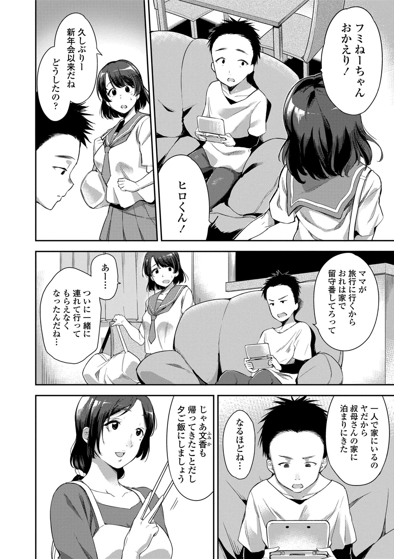 【エロ漫画】【エロ漫画】従弟のエロガキヒロにお風呂で襲われるフミ…泊まりに来たヒロと一緒にお風呂に入る事になったフミは、おっぱいを見て勃起した責任を取ってと迫られ嫌々ながらパイズリ！授乳手コキをさせられると中出しセックスで犯され処女喪失しアクメする！【sugarBt：ねえちゃんと風呂はいったことある？】