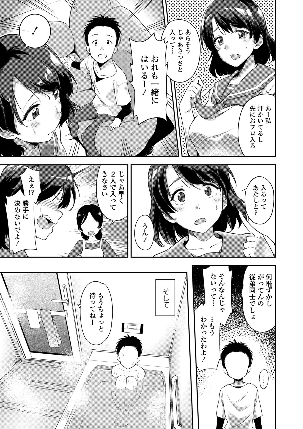 【エロ漫画】【エロ漫画】従弟のエロガキヒロにお風呂で襲われるフミ…泊まりに来たヒロと一緒にお風呂に入る事になったフミは、おっぱいを見て勃起した責任を取ってと迫られ嫌々ながらパイズリ！授乳手コキをさせられると中出しセックスで犯され処女喪失しアクメする！【sugarBt：ねえちゃんと風呂はいったことある？】