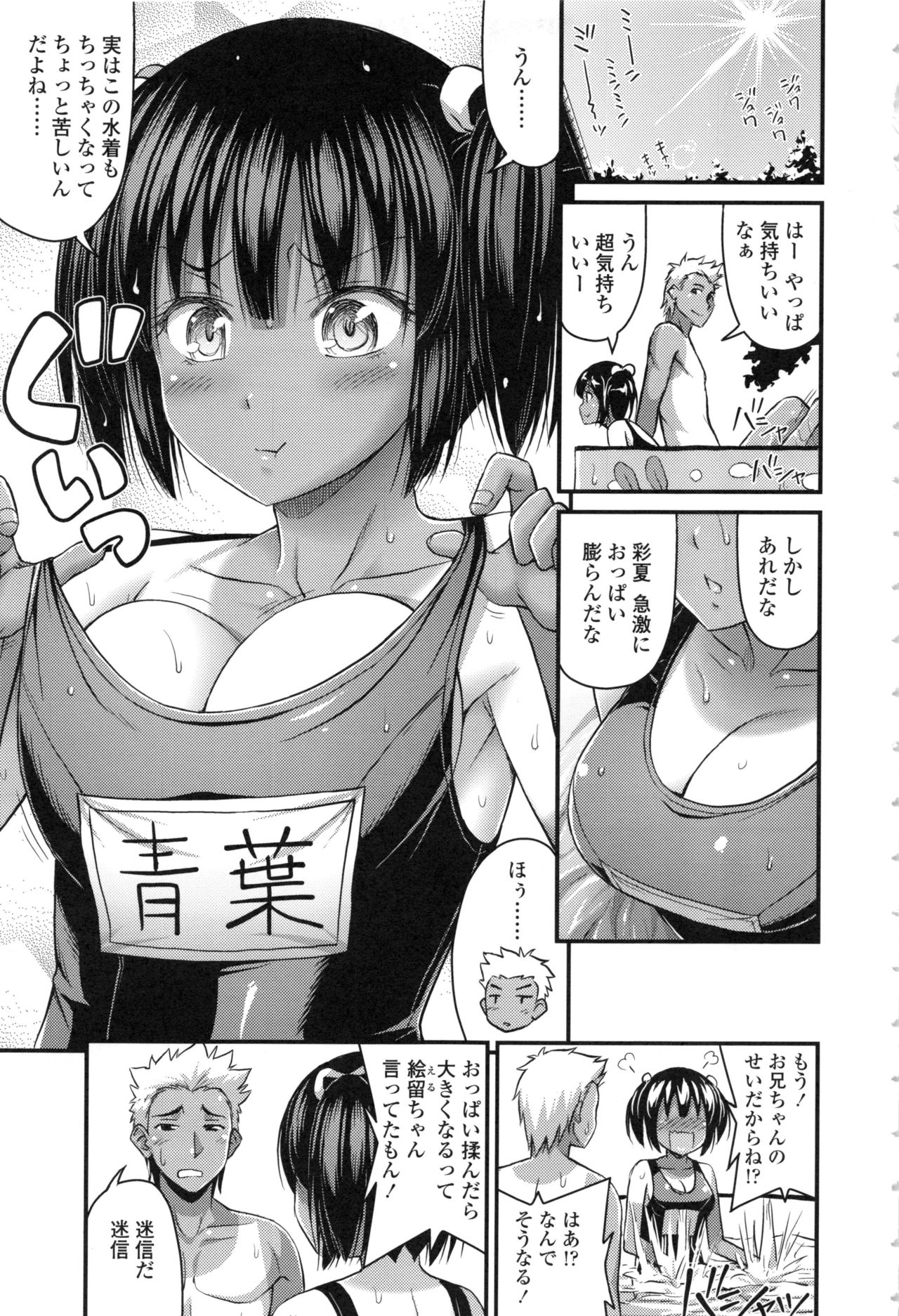 【エロ漫画】【エロ漫画】まだセックスの意味をよくわかっていない発育の良すぎる妹に遊びとしてセックスを教えて、ビニールプールで遊んでいたスク水姿の妹と近親相姦する兄【Noise：お庭のプールサイド】