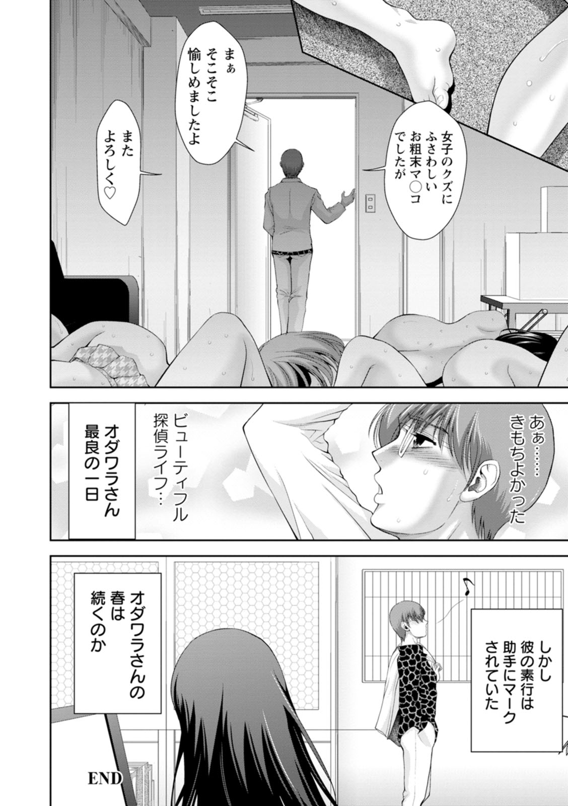 【エロ漫画】【エロ漫画】女たちを弄ぶ変態ヤリチン探偵に緊縛調教されて強制ハーレム乱交させられる巨乳美少女たち【朝倉満：ドスケベ探偵オタワラさん】