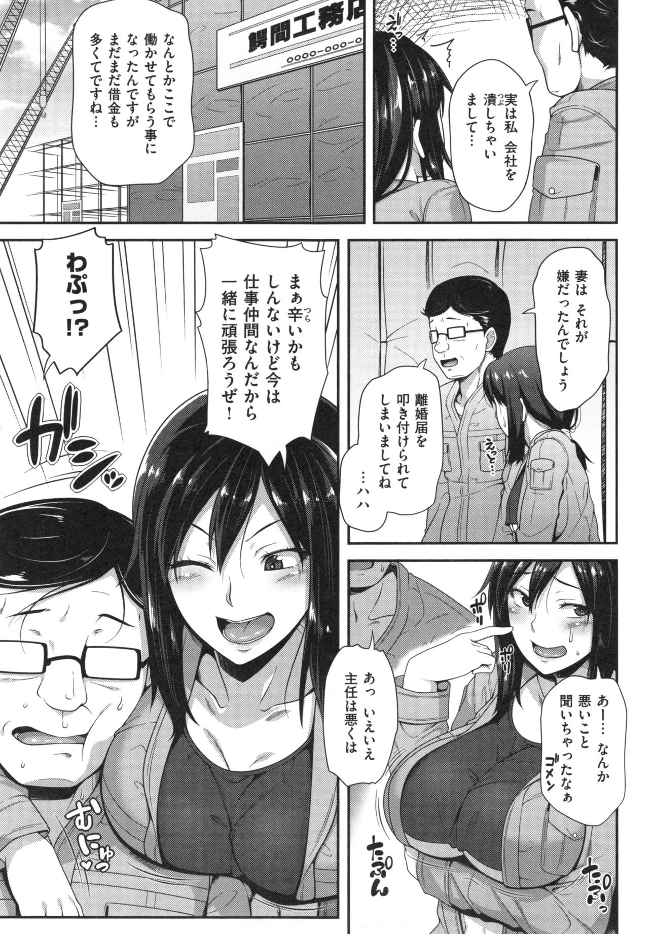 【エロ漫画】【エロ漫画】休憩時間に部下を誘惑する現場監督お姉さん…淫乱な彼女は彼のフル勃起した臭いちんぽを貪るようにフェラしたり、生ハメ中出しさせたりする！【青ばなな：キモチイイ肉体労働】