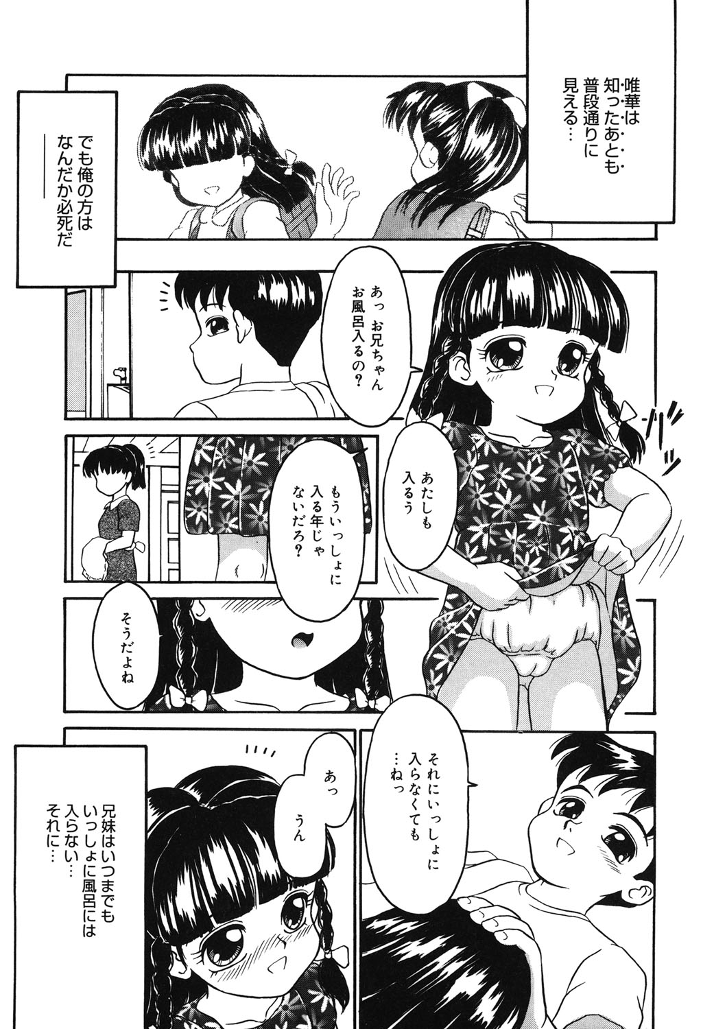 【エロ漫画】【エロ漫画】精液が下着についてしまったのを気にする妹…ばれないようにしなくっちゃねと無邪気にいう彼女に強烈な罪悪感を抱きつつも、妹への欲望は止めることができず、今日もまたまだきついソコに性器を挿入してしまう。【志崎月魚：快しみを希う心】