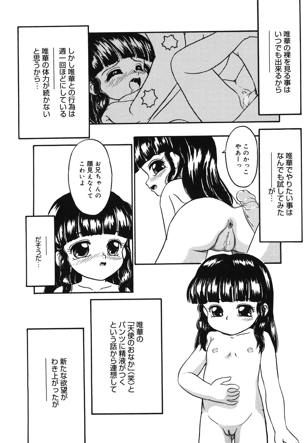 【エロ漫画】【エロ漫画】精液が下着についてしまったのを気にする妹…ばれないようにしなくっちゃねと無邪気にいう彼女に強烈な罪悪感を抱きつつも、妹への欲望は止めることができず、今日もまたまだきついソコに性器を挿入してしまう。【志崎月魚：快しみを希う心】