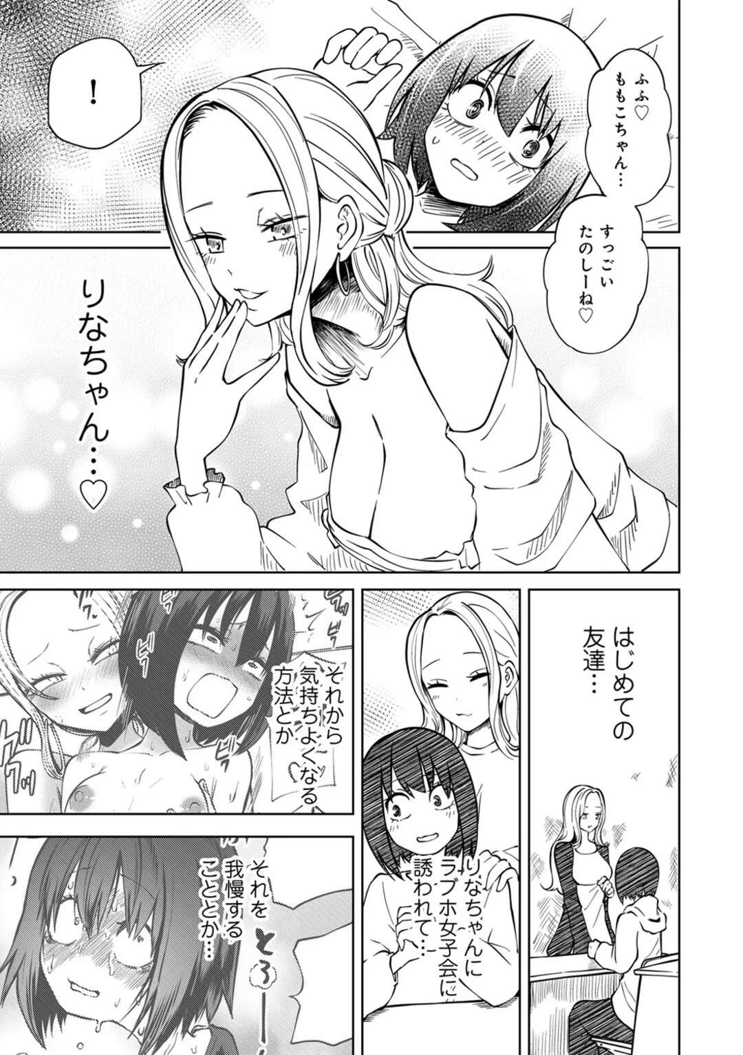 【エロ漫画】【エロ漫画】3対1でラブホで女子会を始める地味なお姉さん…3人に同時に乳首責めやクリを責められ４Pレズセックスで絶頂イキ【阪本KAFKA：明日もラブホ女子会】